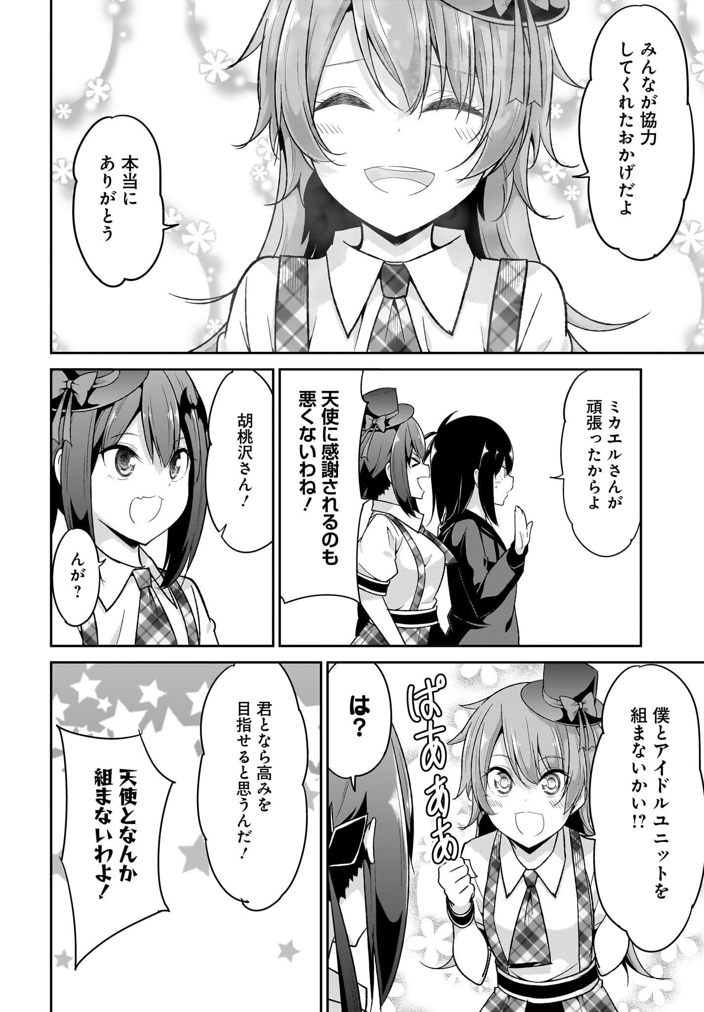 Gabriel Dropout Chapter 98 20ページ