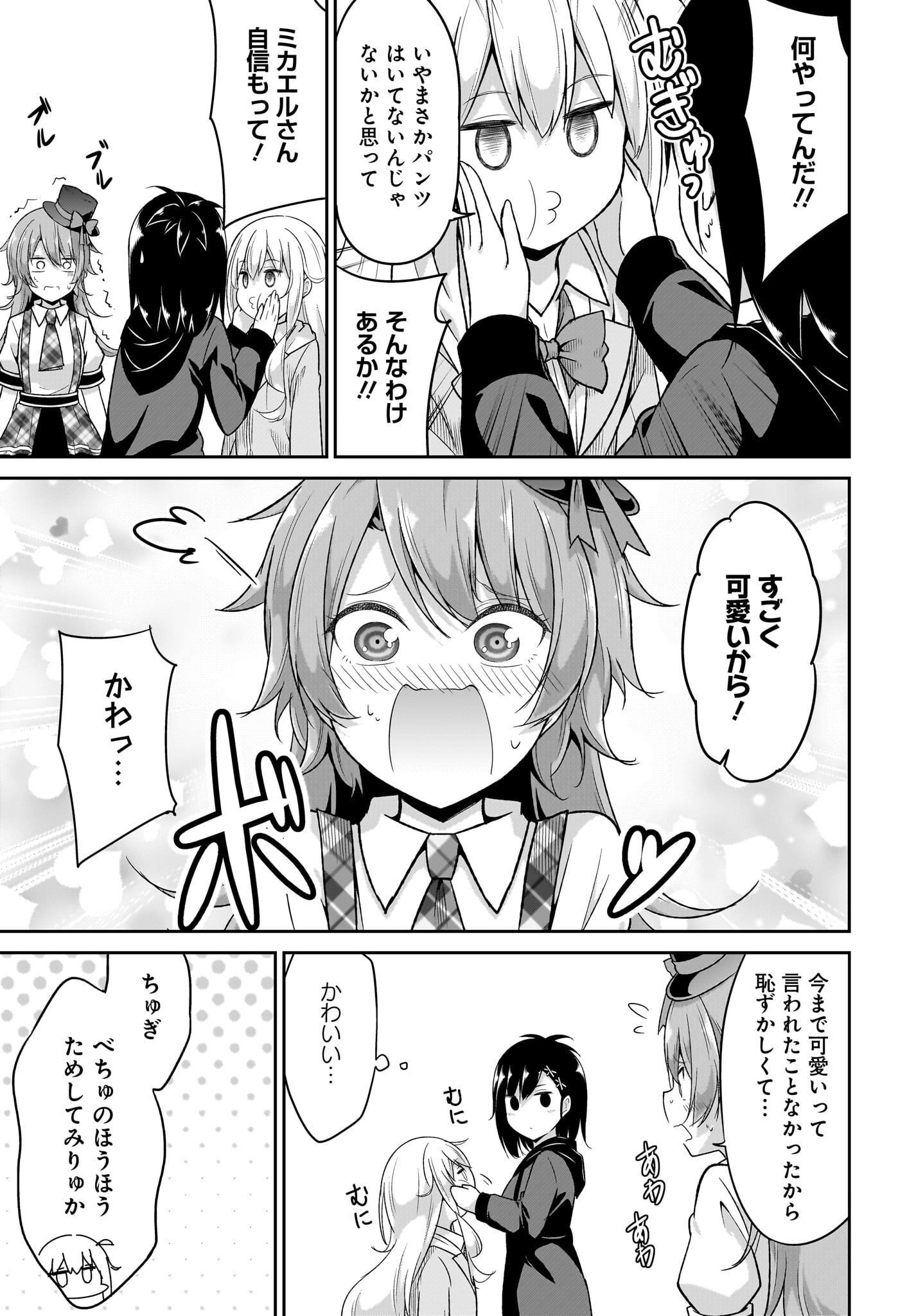 Gabriel Dropout Chapter 98 3ページ