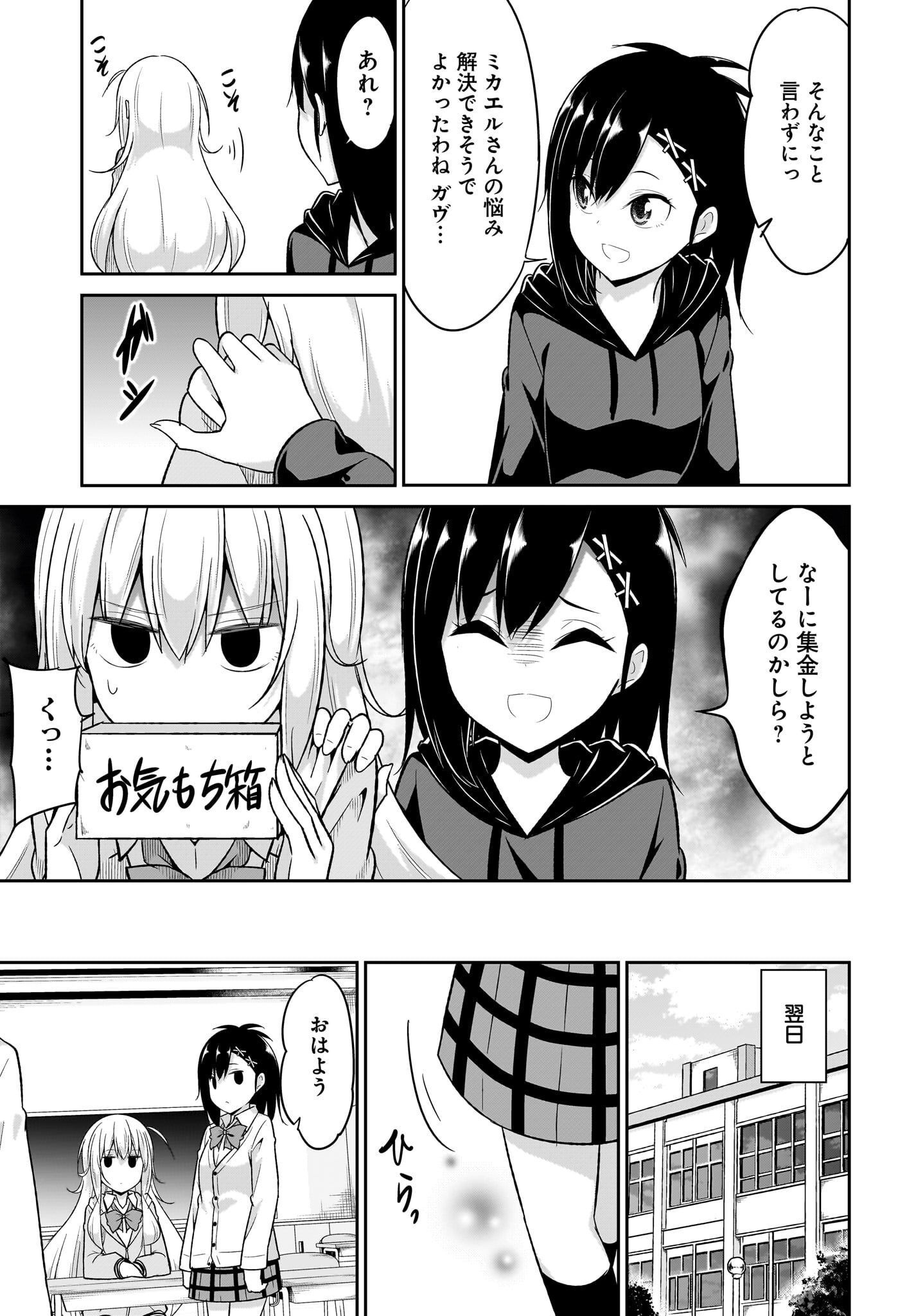 Gabriel Dropout Chapter 98 21ページ