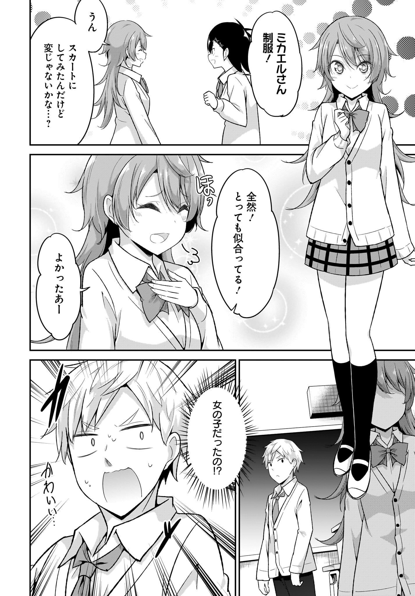 Gabriel Dropout Chapter 98 22ページ