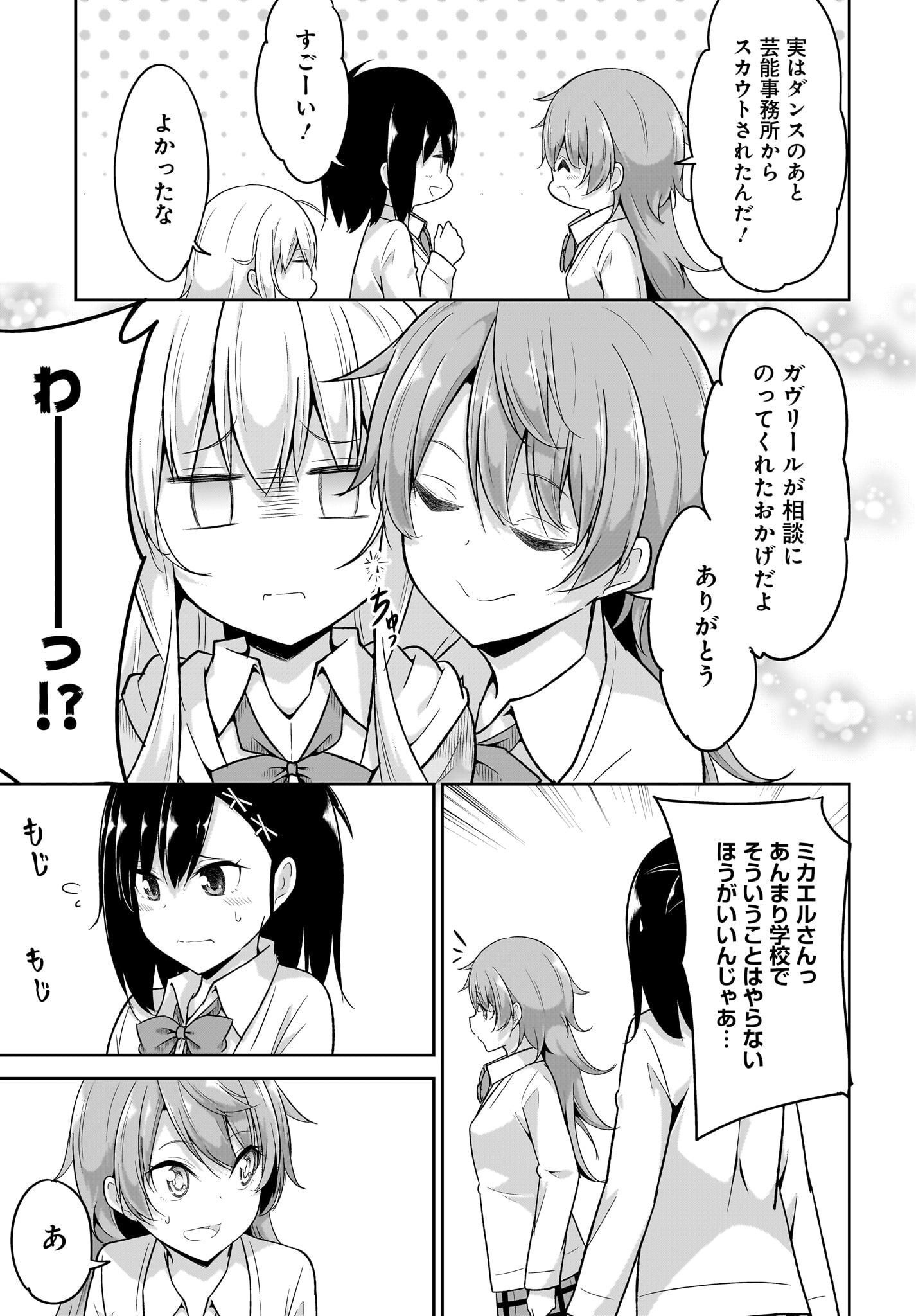 Gabriel Dropout Chapter 98 23ページ
