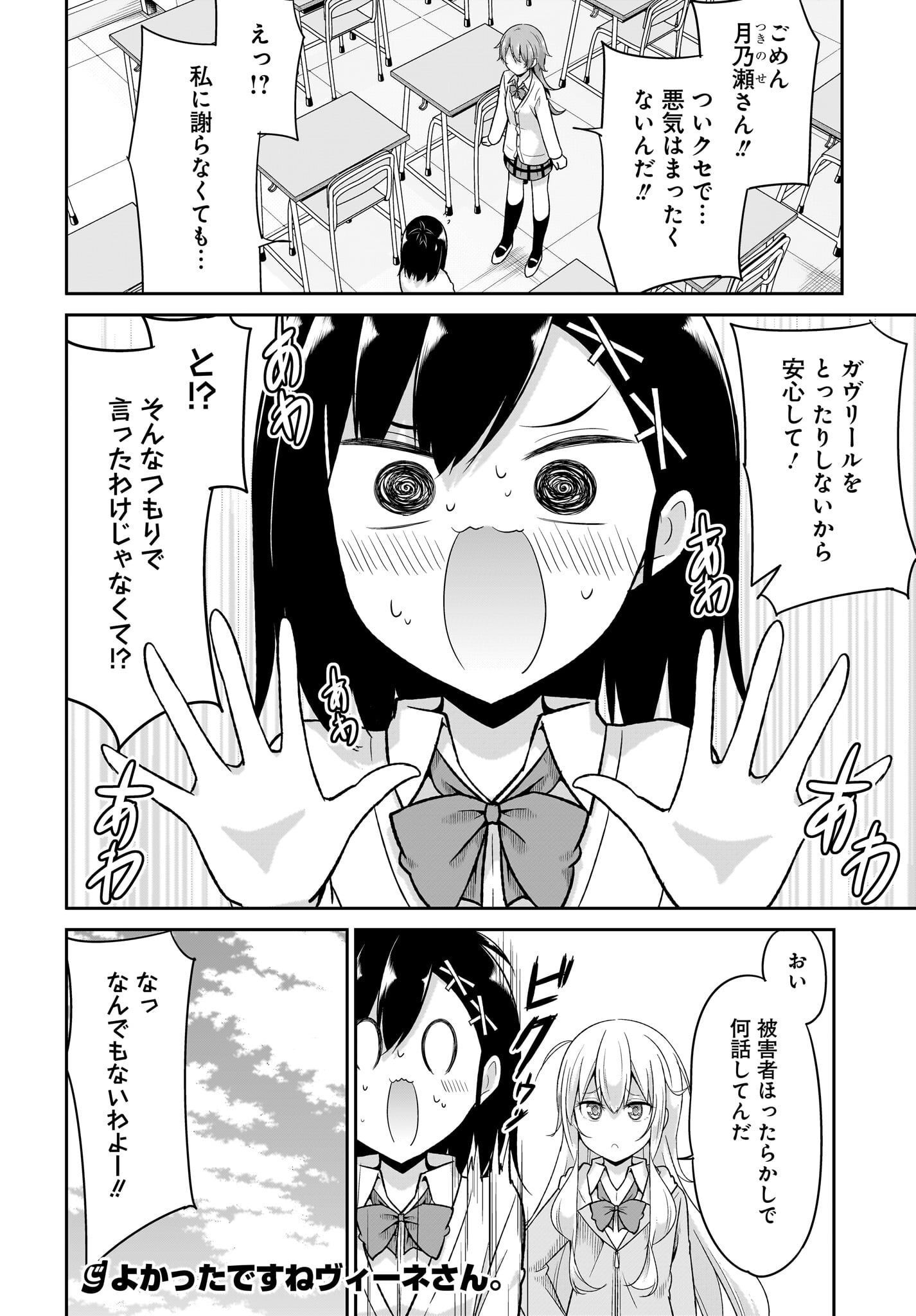 Gabriel Dropout Chapter 98 24ページ