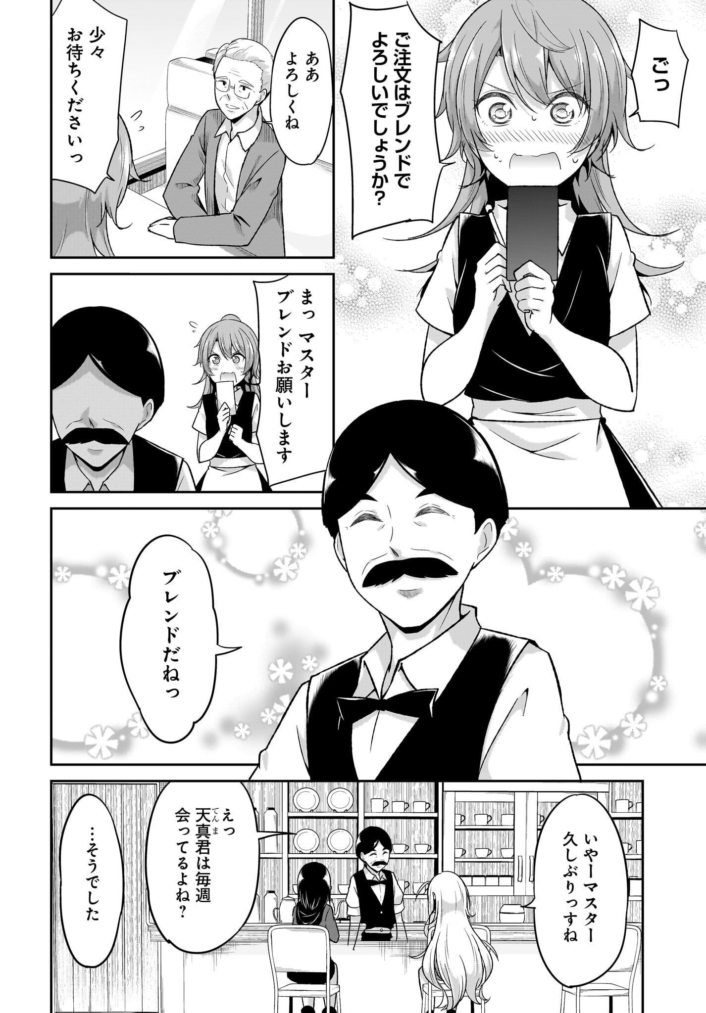 Gabriel Dropout Chapter 98 4ページ