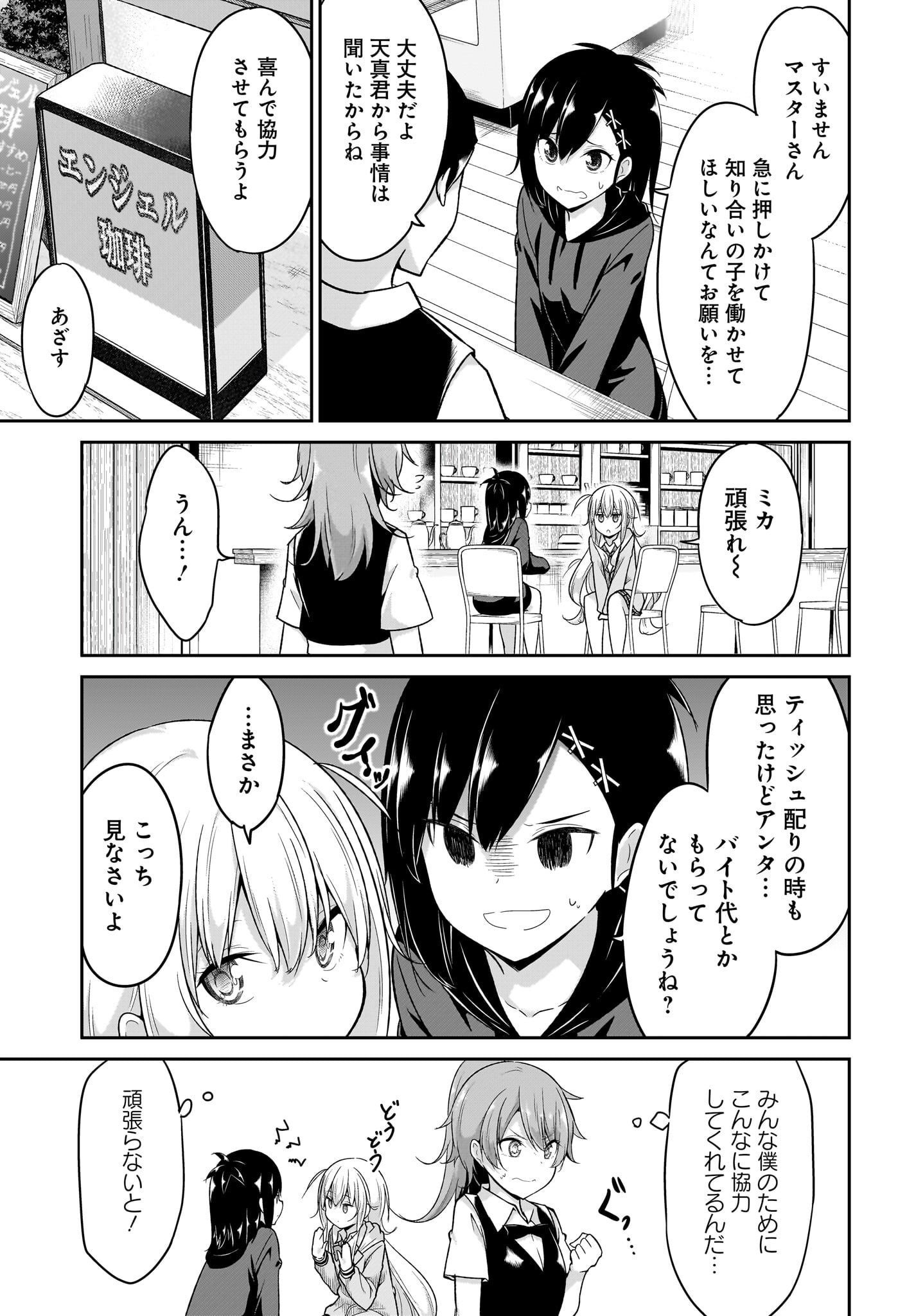 Gabriel Dropout Chapter 98 5ページ