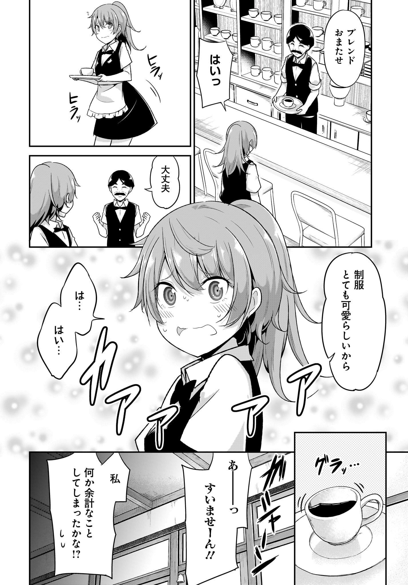 Gabriel Dropout Chapter 98 6ページ