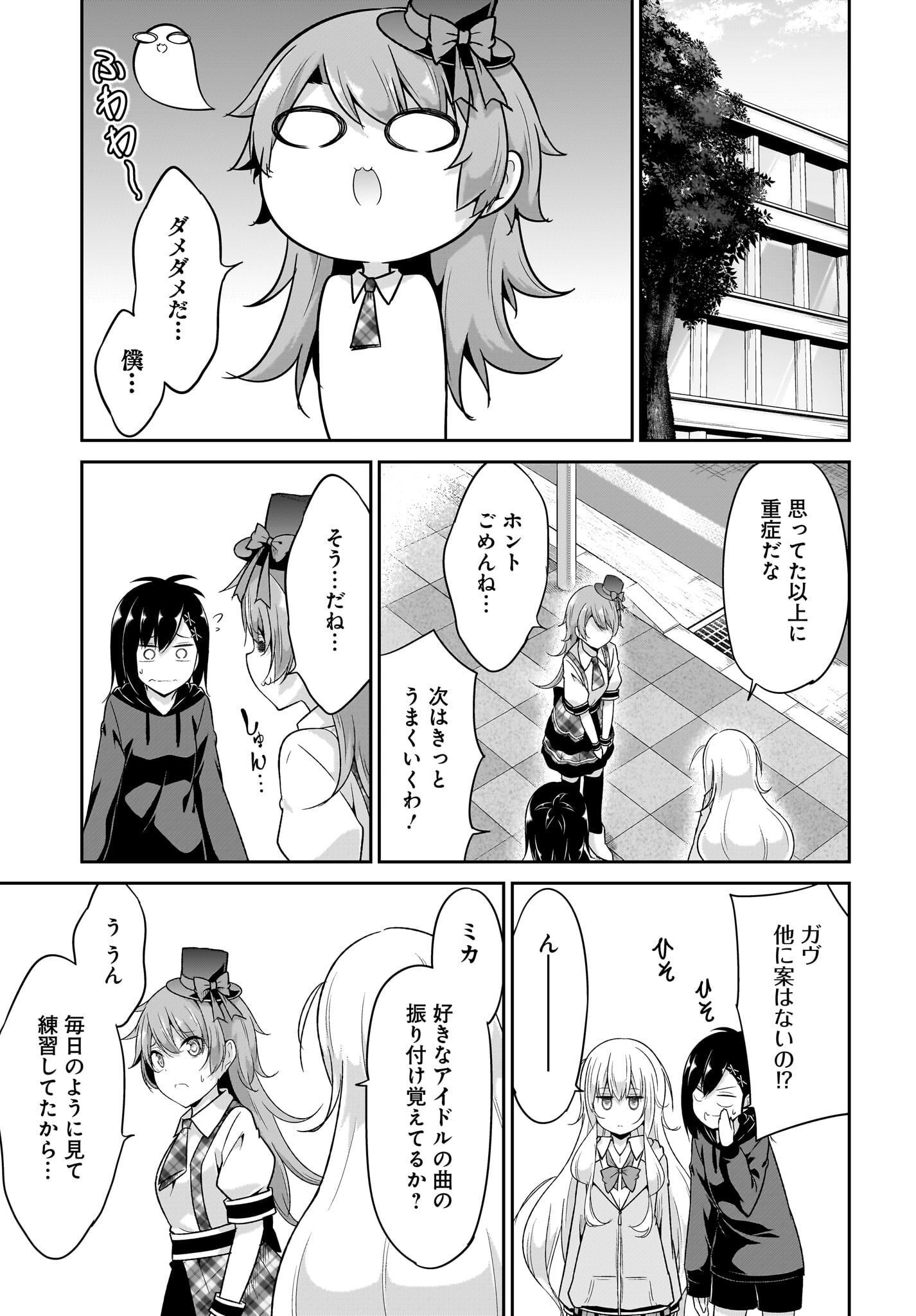 Gabriel Dropout Chapter 98 7ページ