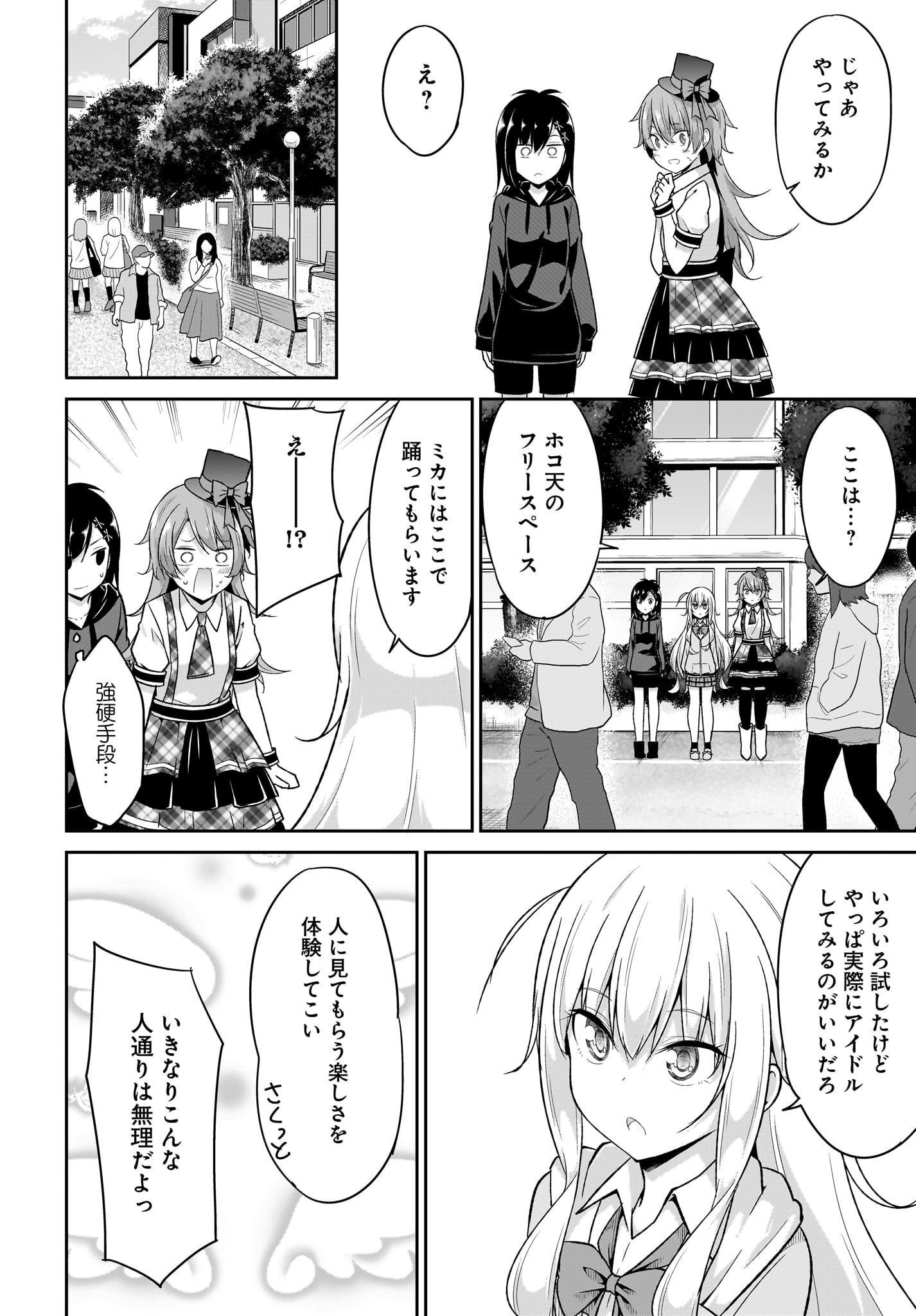 Gabriel Dropout Chapter 98 8ページ