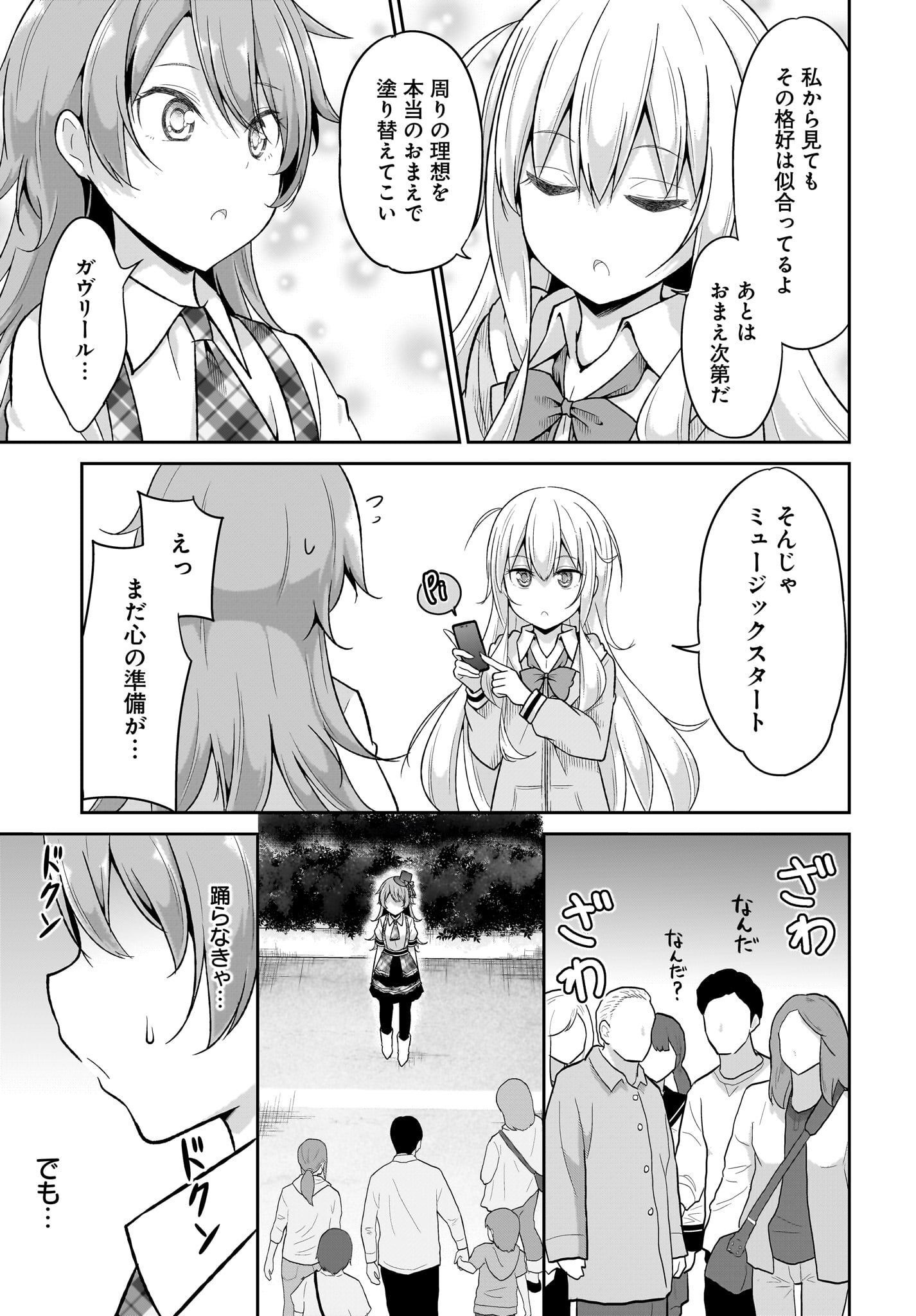 Gabriel Dropout Chapter 98 9ページ