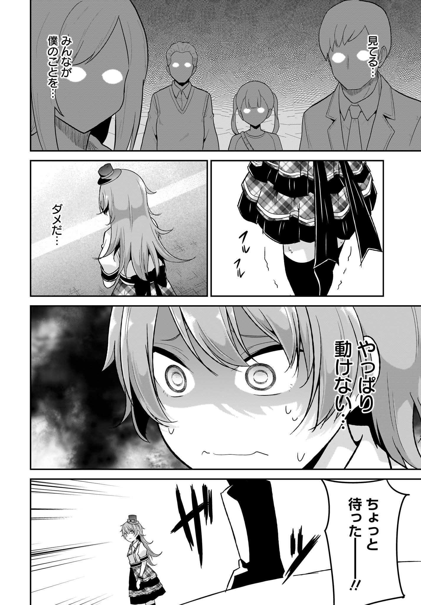 Gabriel Dropout Chapter 98 10ページ