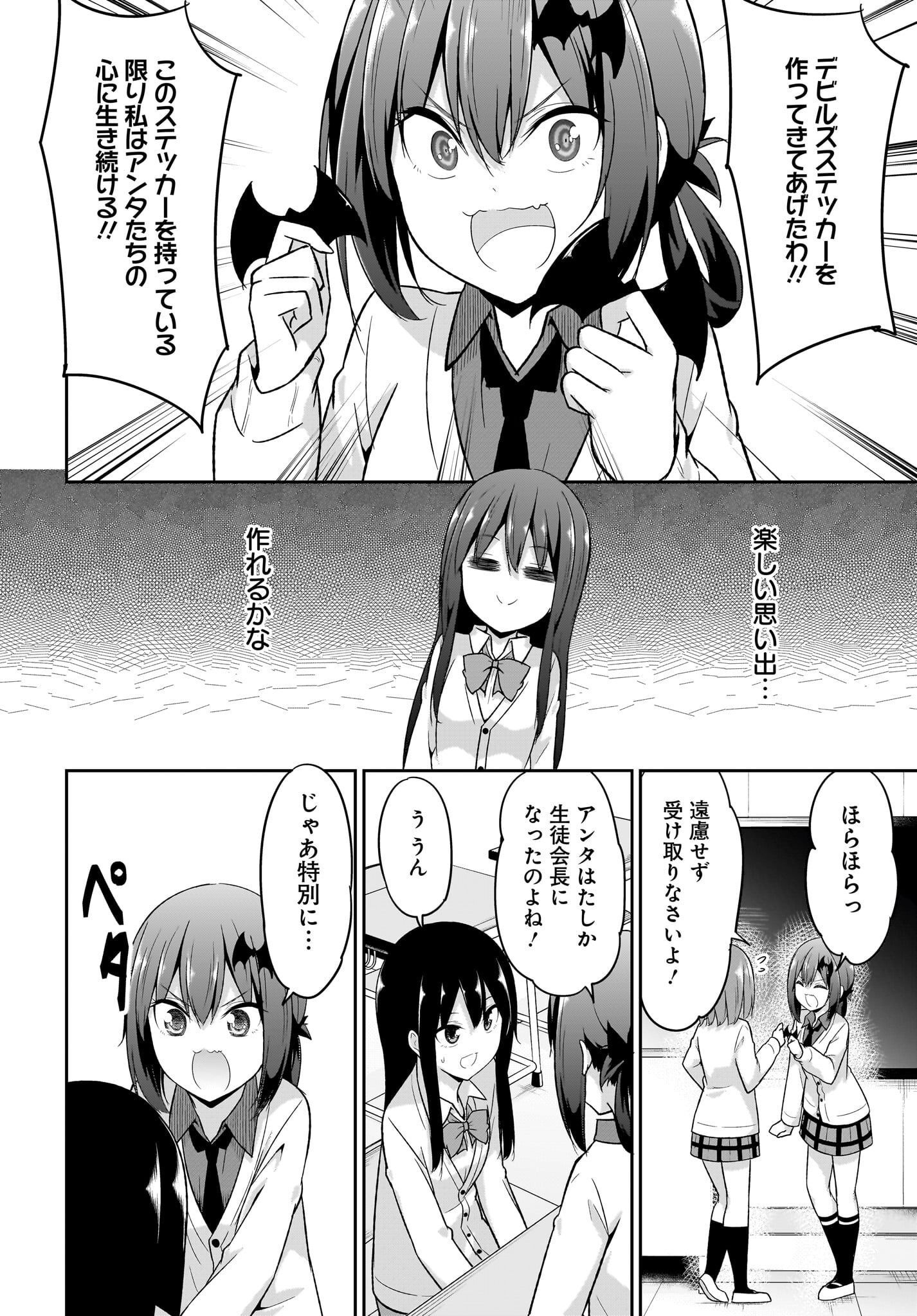 Gabriel Dropout Chapter 99 2ページ