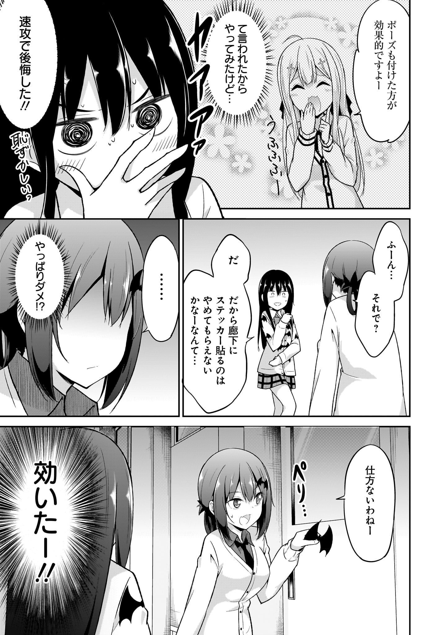 Gabriel Dropout Chapter 99 11ページ