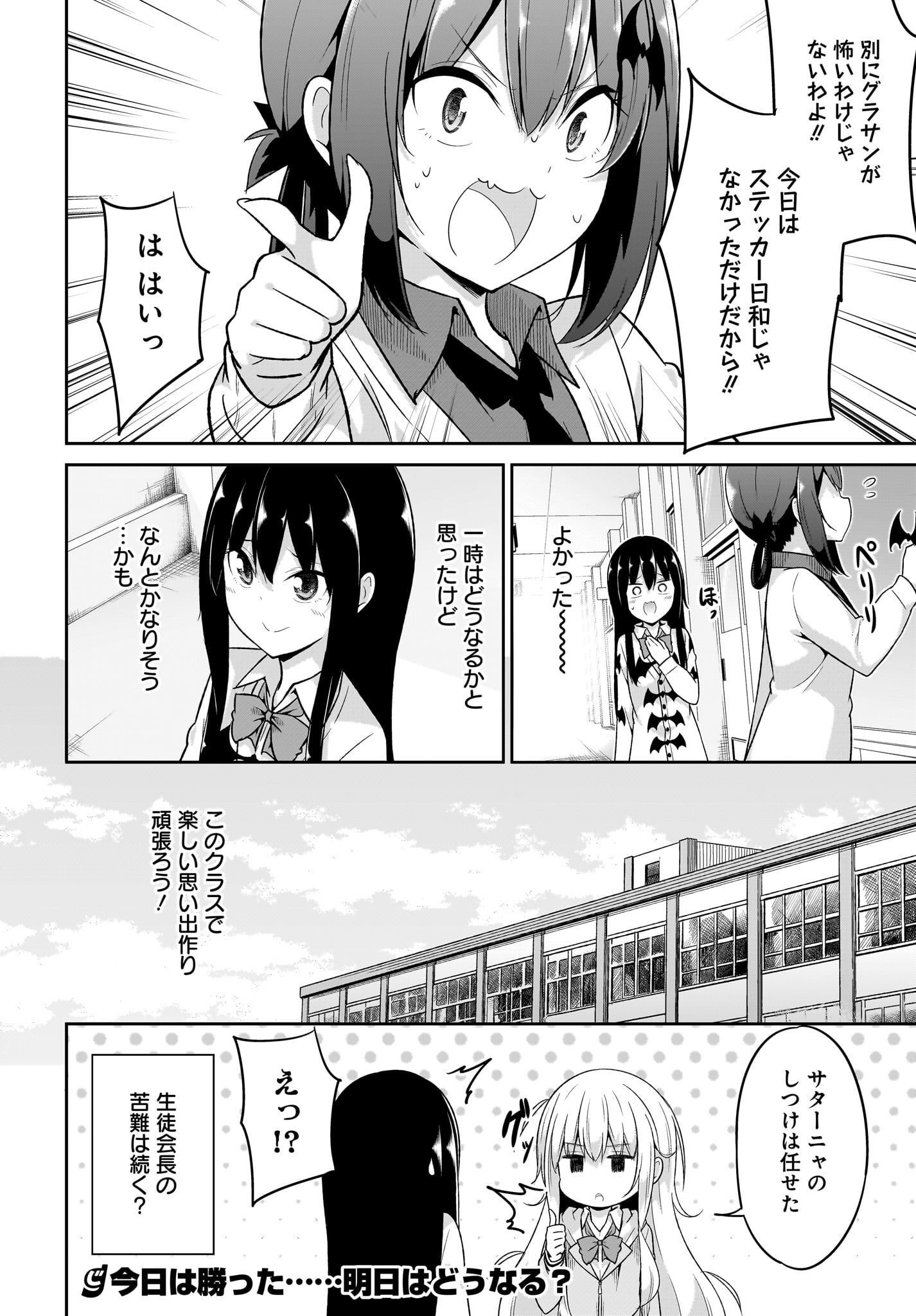 Gabriel Dropout Chapter 99 12ページ