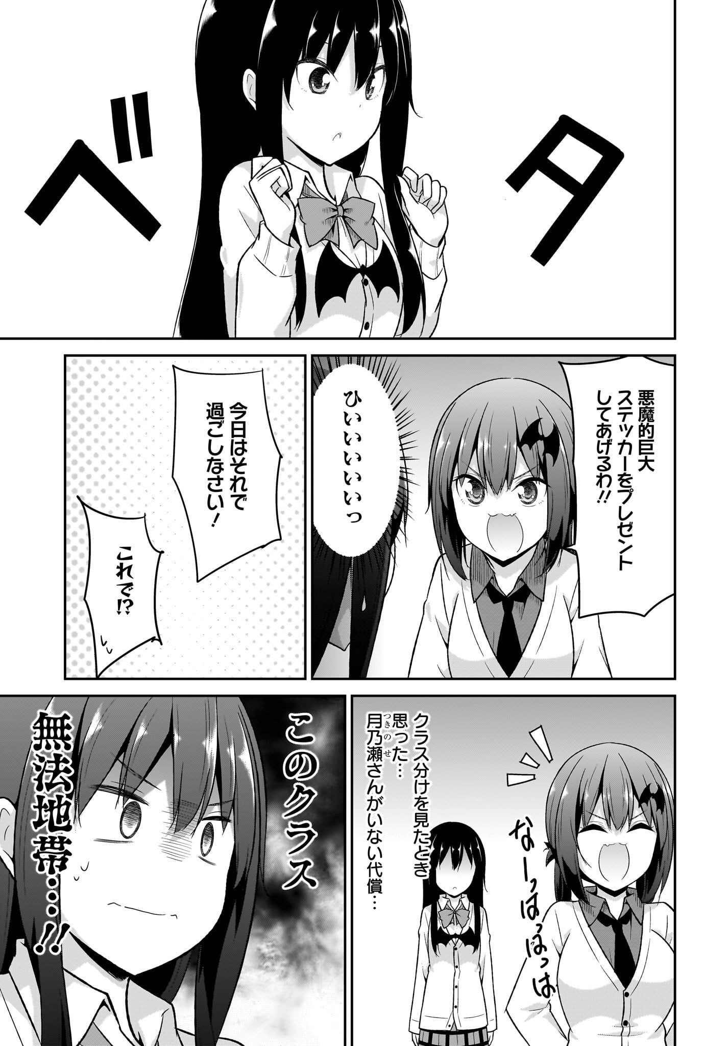 Gabriel Dropout Chapter 99 3ページ