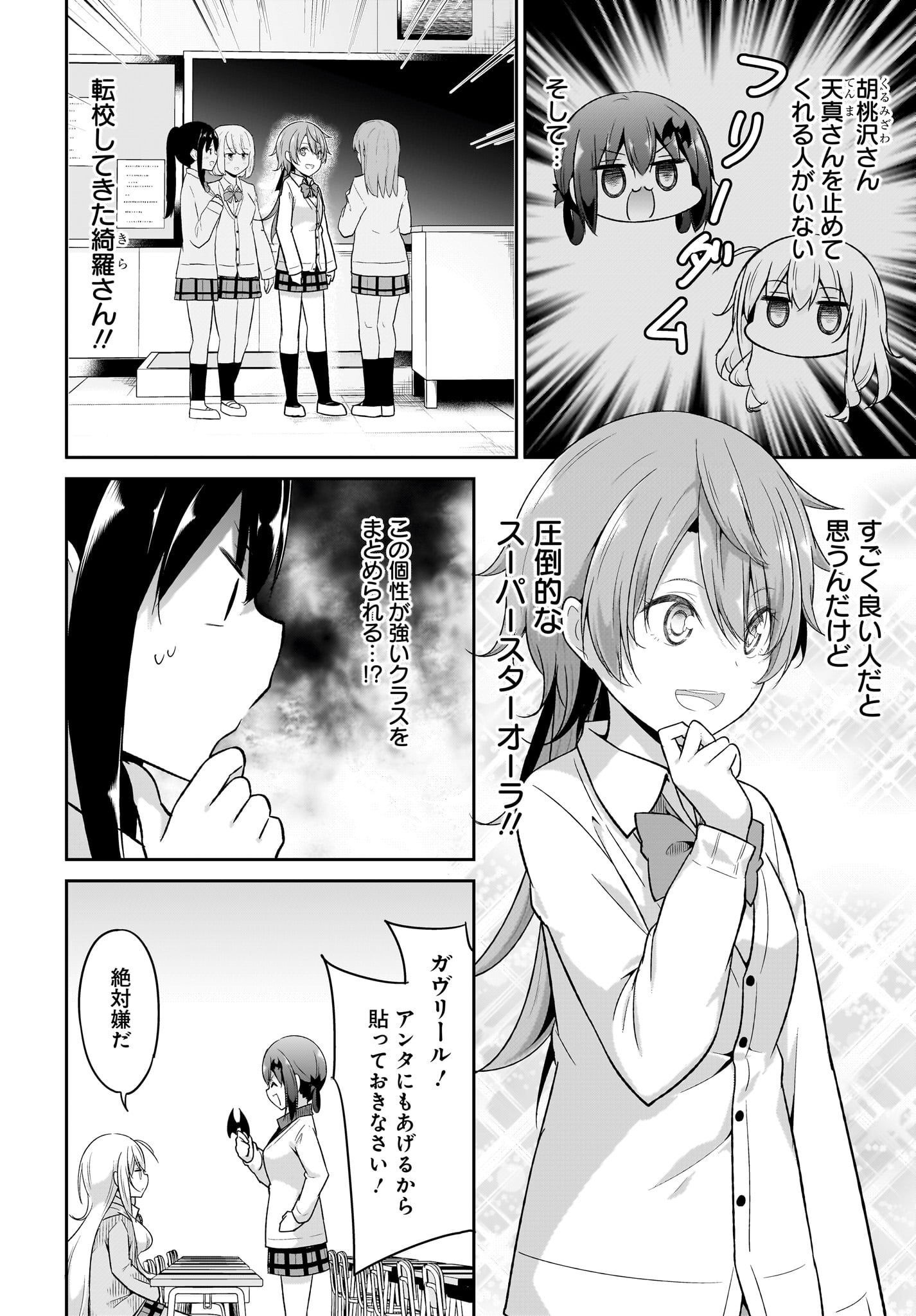 Gabriel Dropout Chapter 99 4ページ