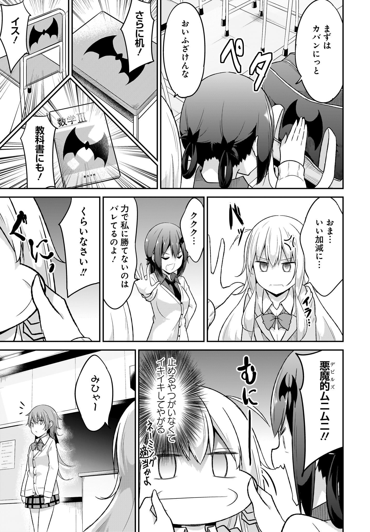 Gabriel Dropout Chapter 99 5ページ