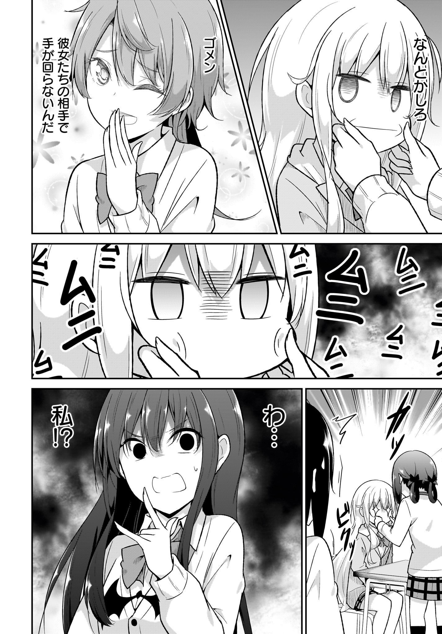 Gabriel Dropout Chapter 99 6ページ