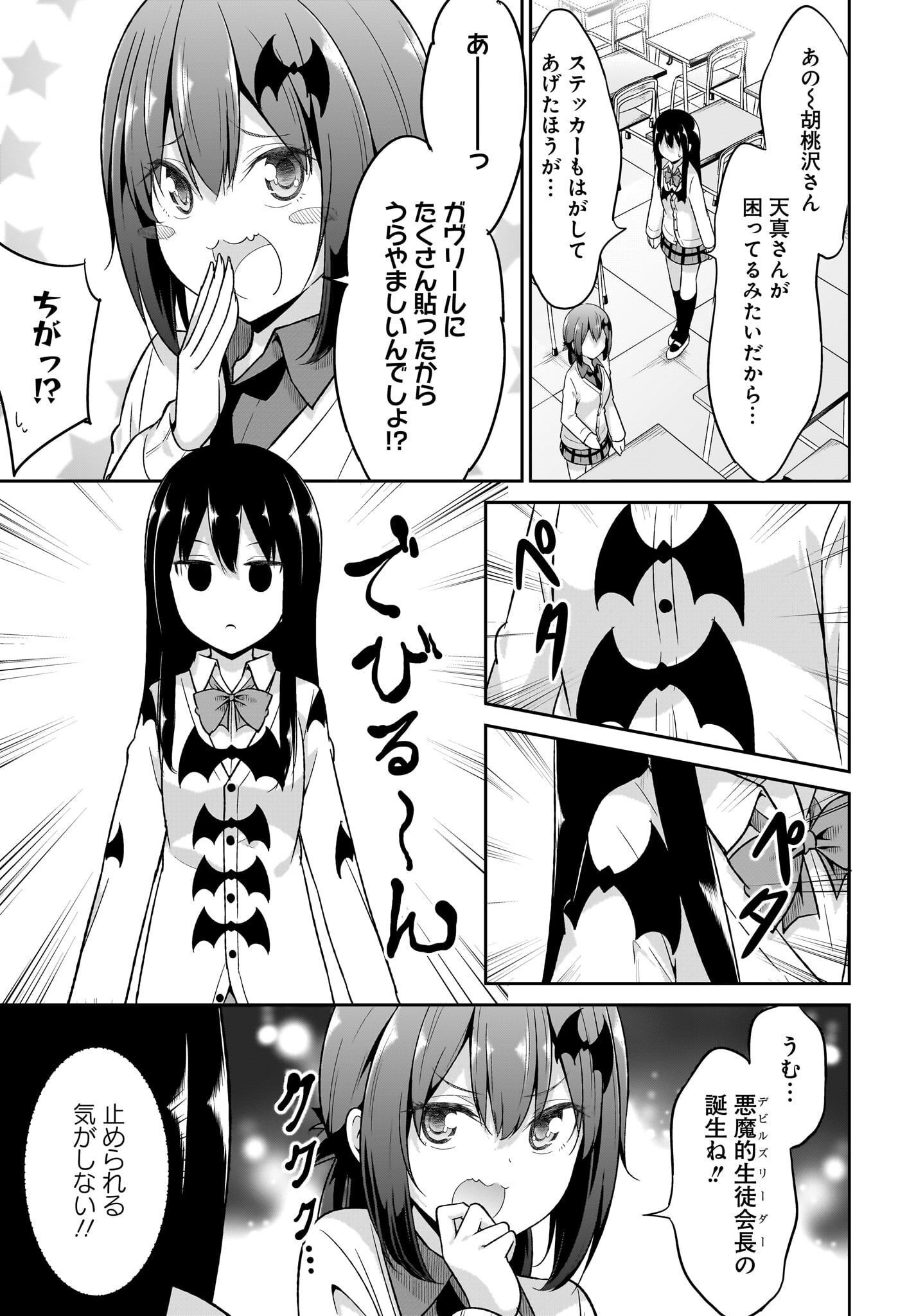 Gabriel Dropout Chapter 99 7ページ