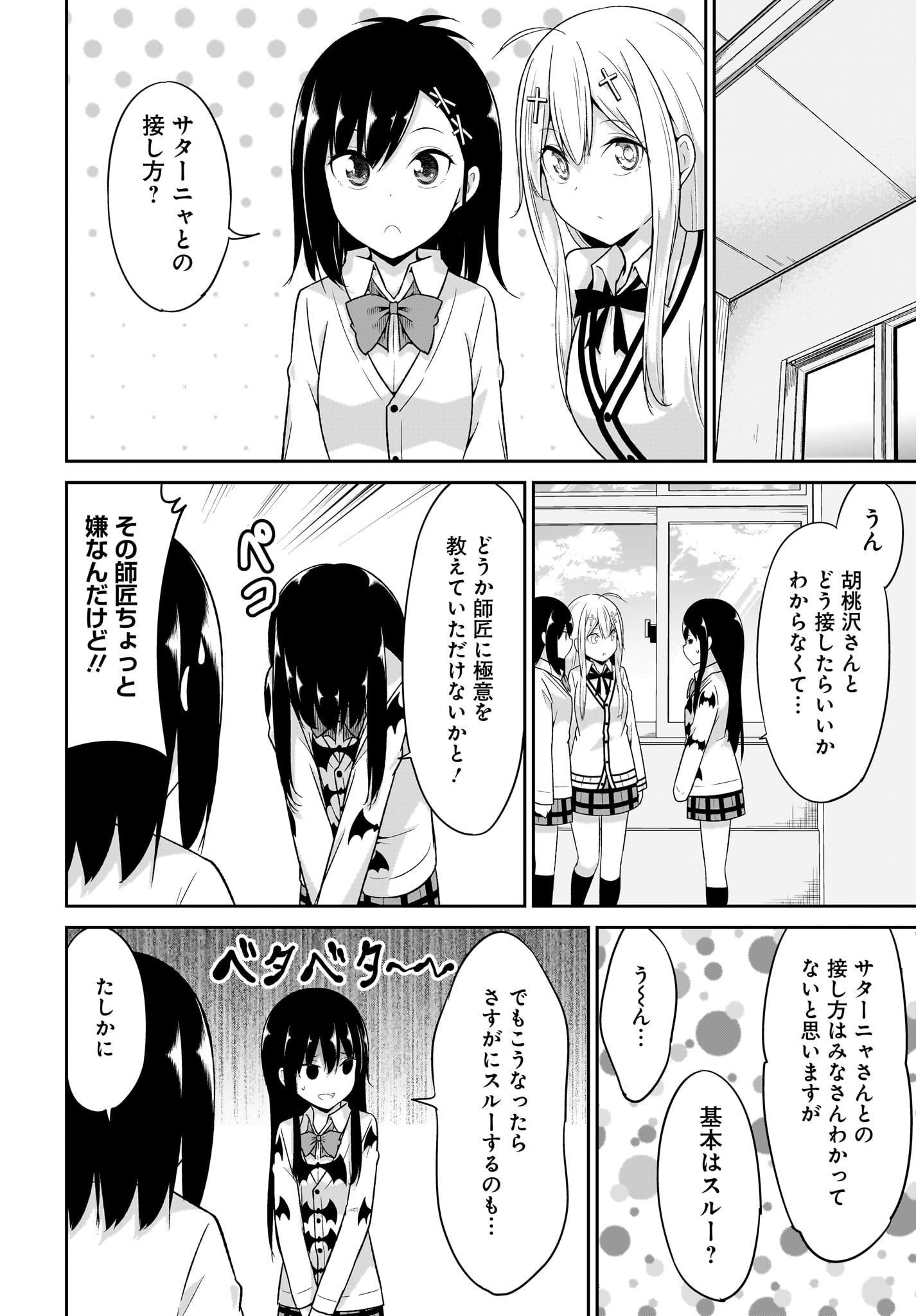 Gabriel Dropout Chapter 99 8ページ