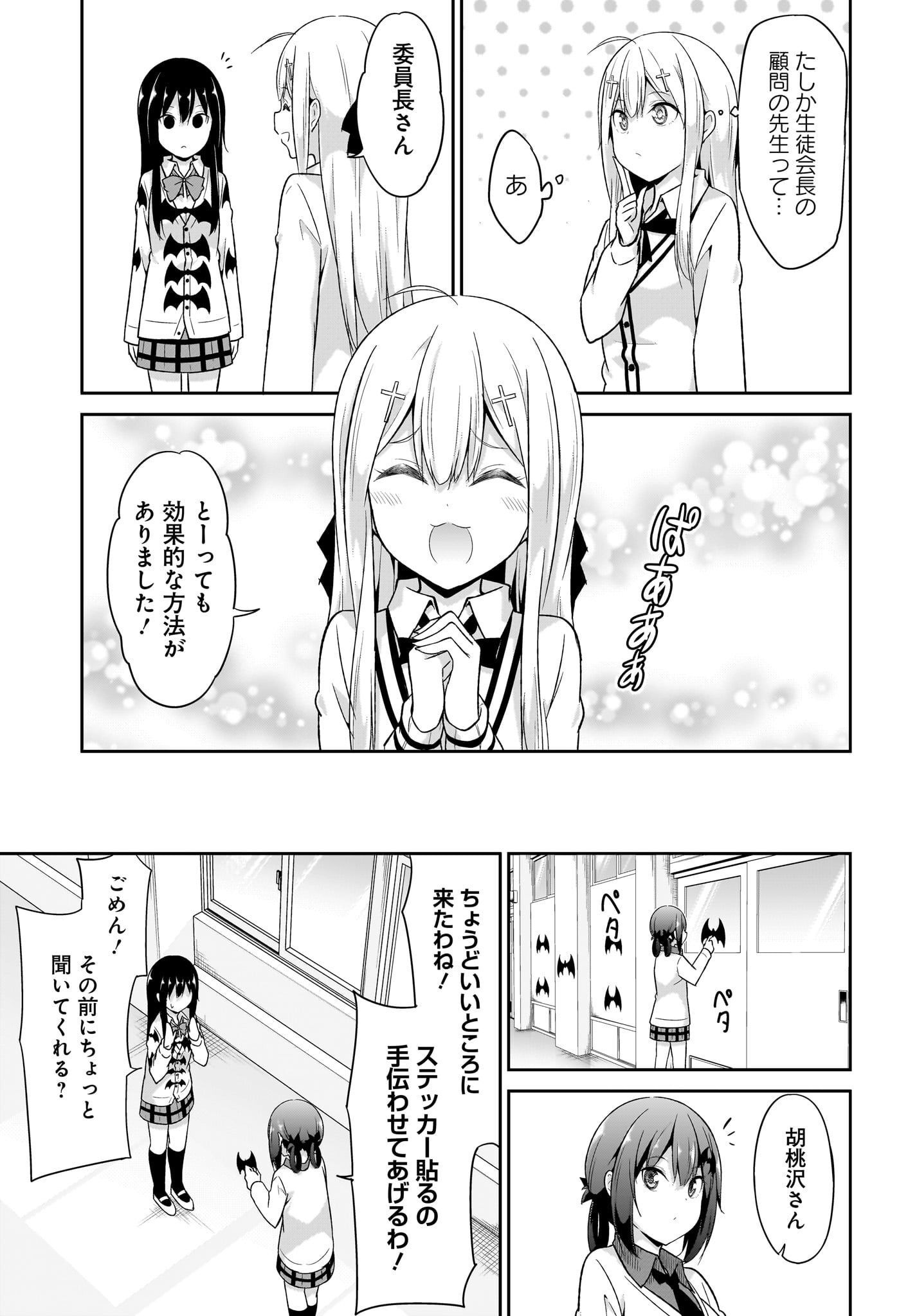 Gabriel Dropout Chapter 99 9ページ