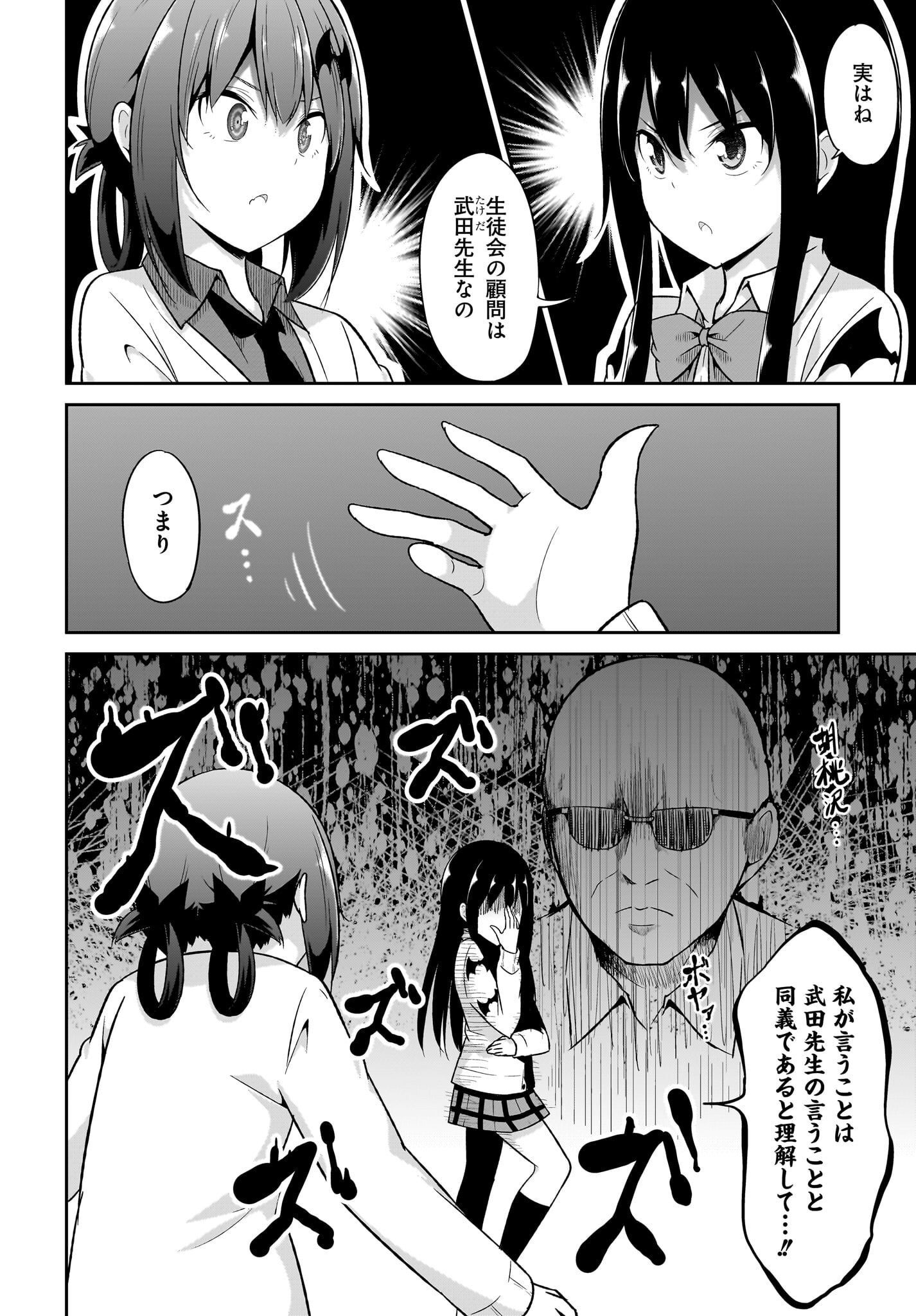 Gabriel Dropout Chapter 99 10ページ