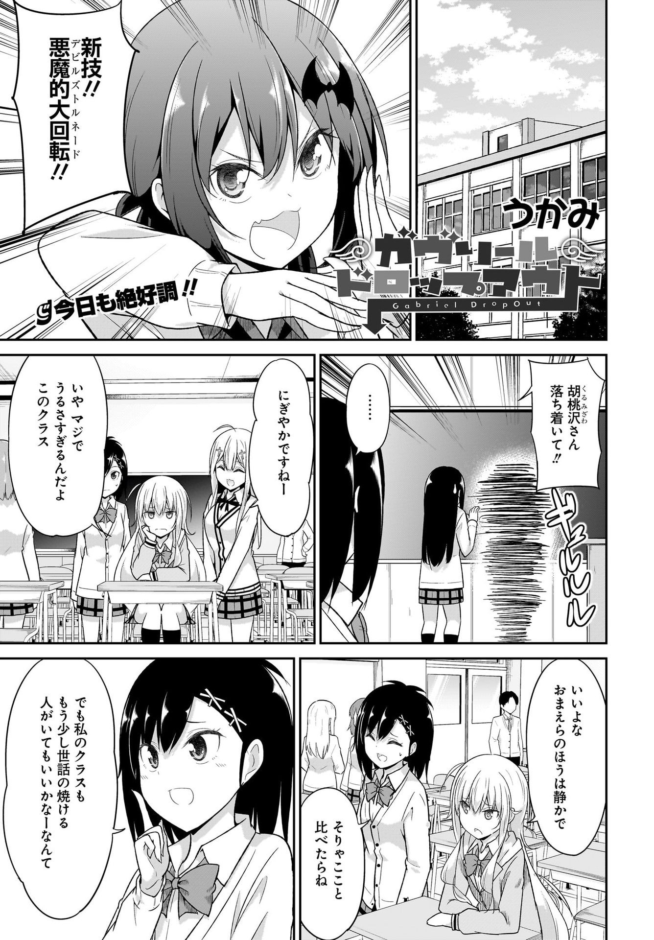 Gabriel Dropout Chapter 100 1ページ