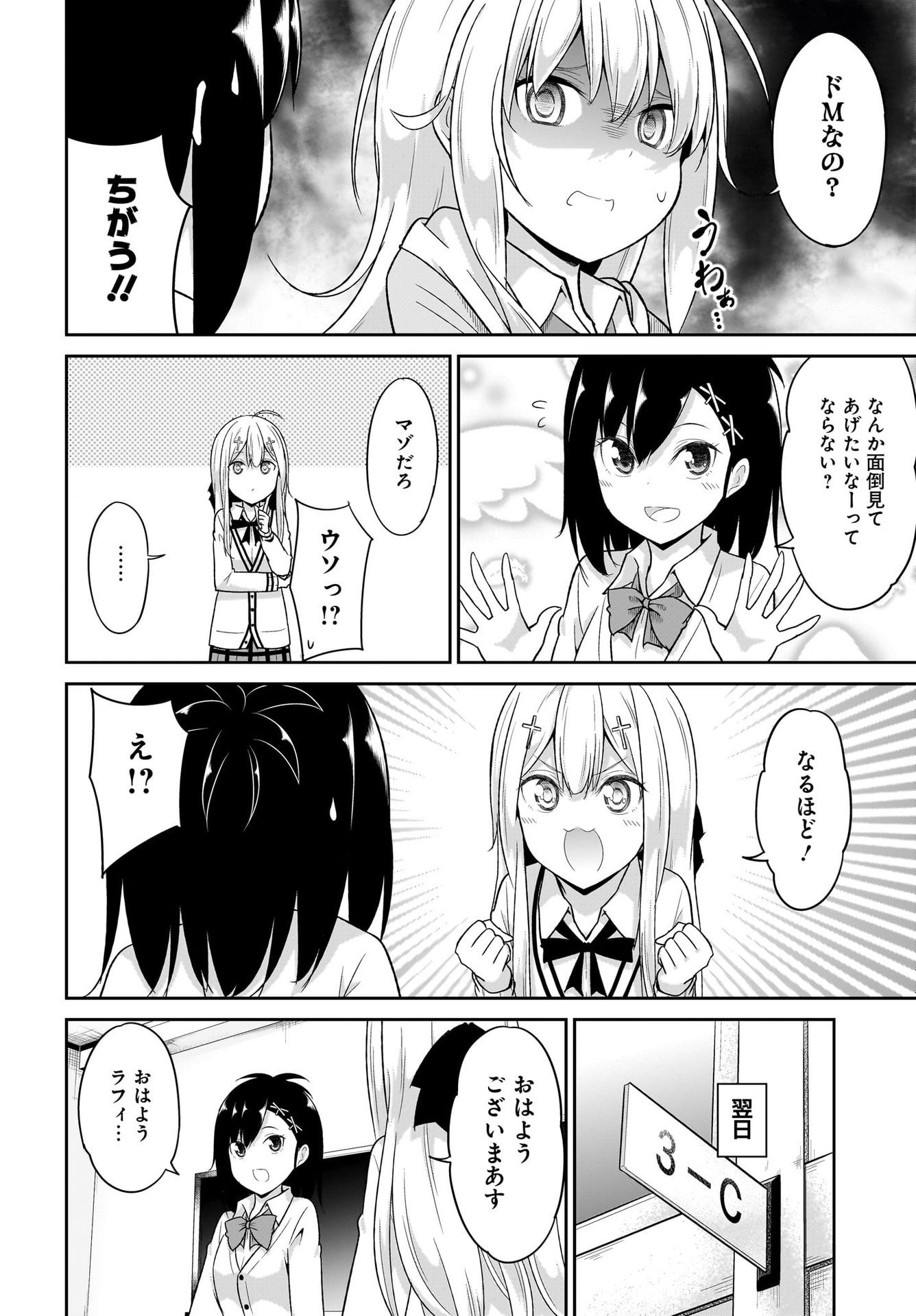 Gabriel Dropout Chapter 100 2ページ