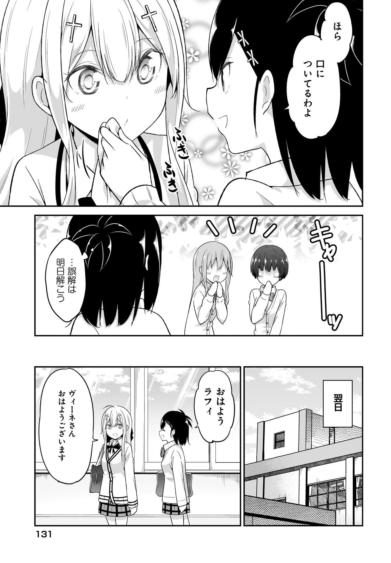 Gabriel Dropout Chapter 100 11ページ