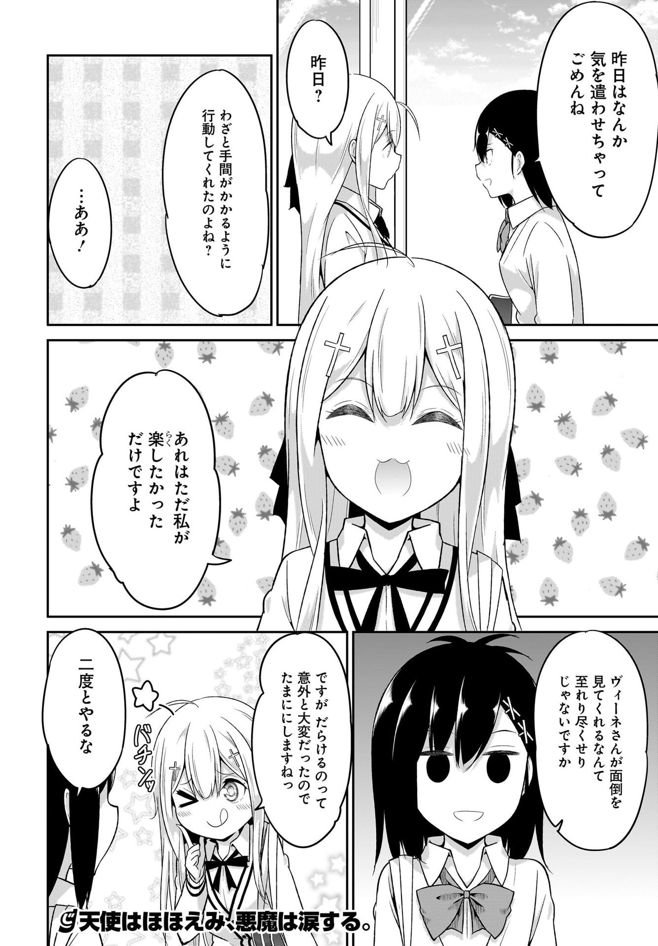 Gabriel Dropout Chapter 100 12ページ