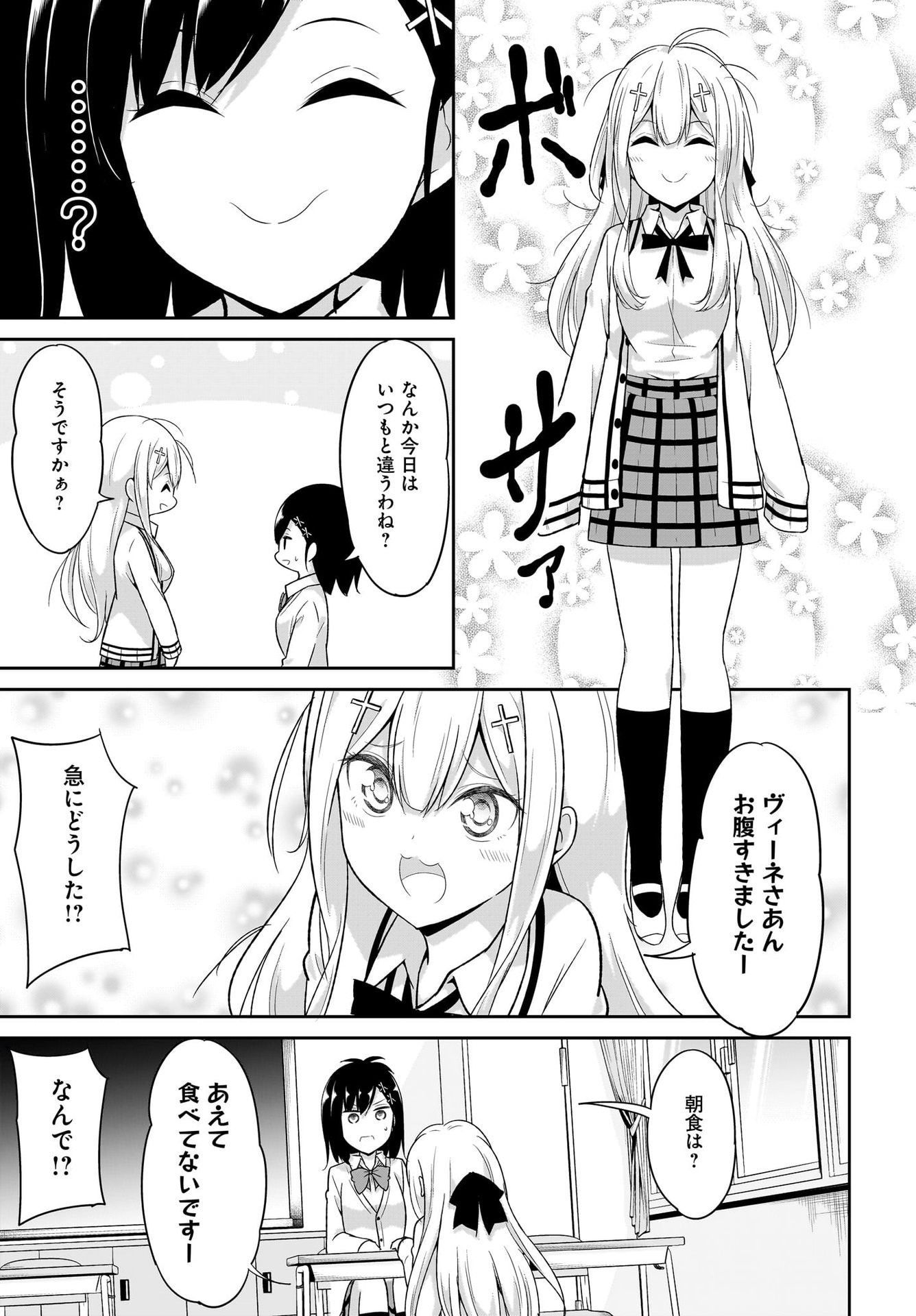 Gabriel Dropout Chapter 100 3ページ