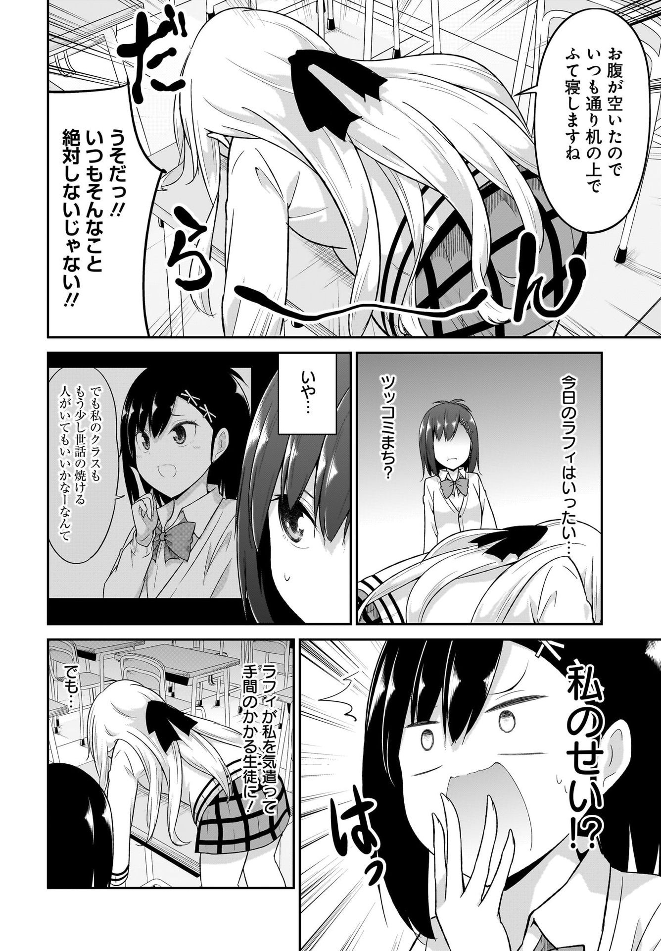 Gabriel Dropout Chapter 100 4ページ