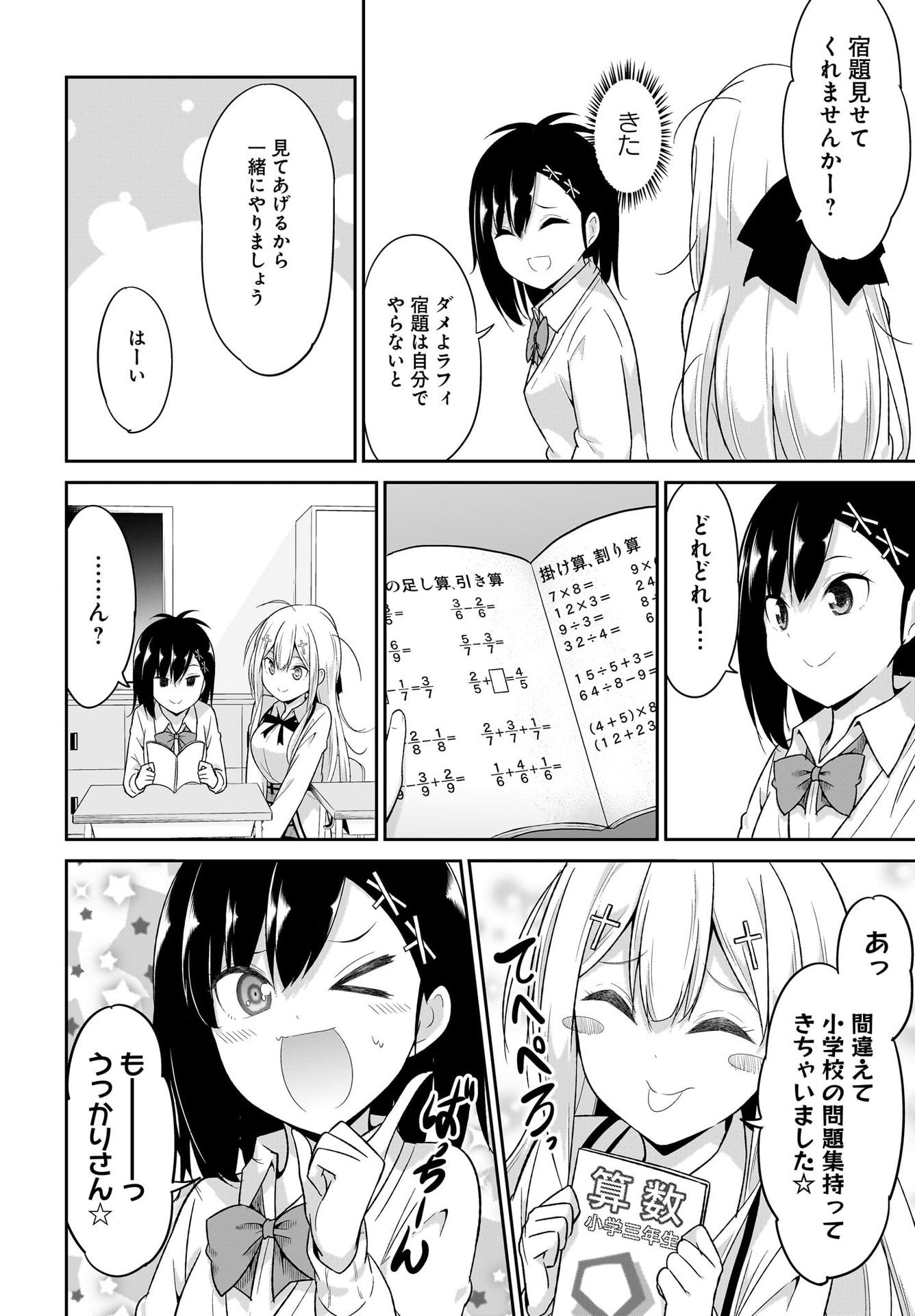 Gabriel Dropout Chapter 100 6ページ