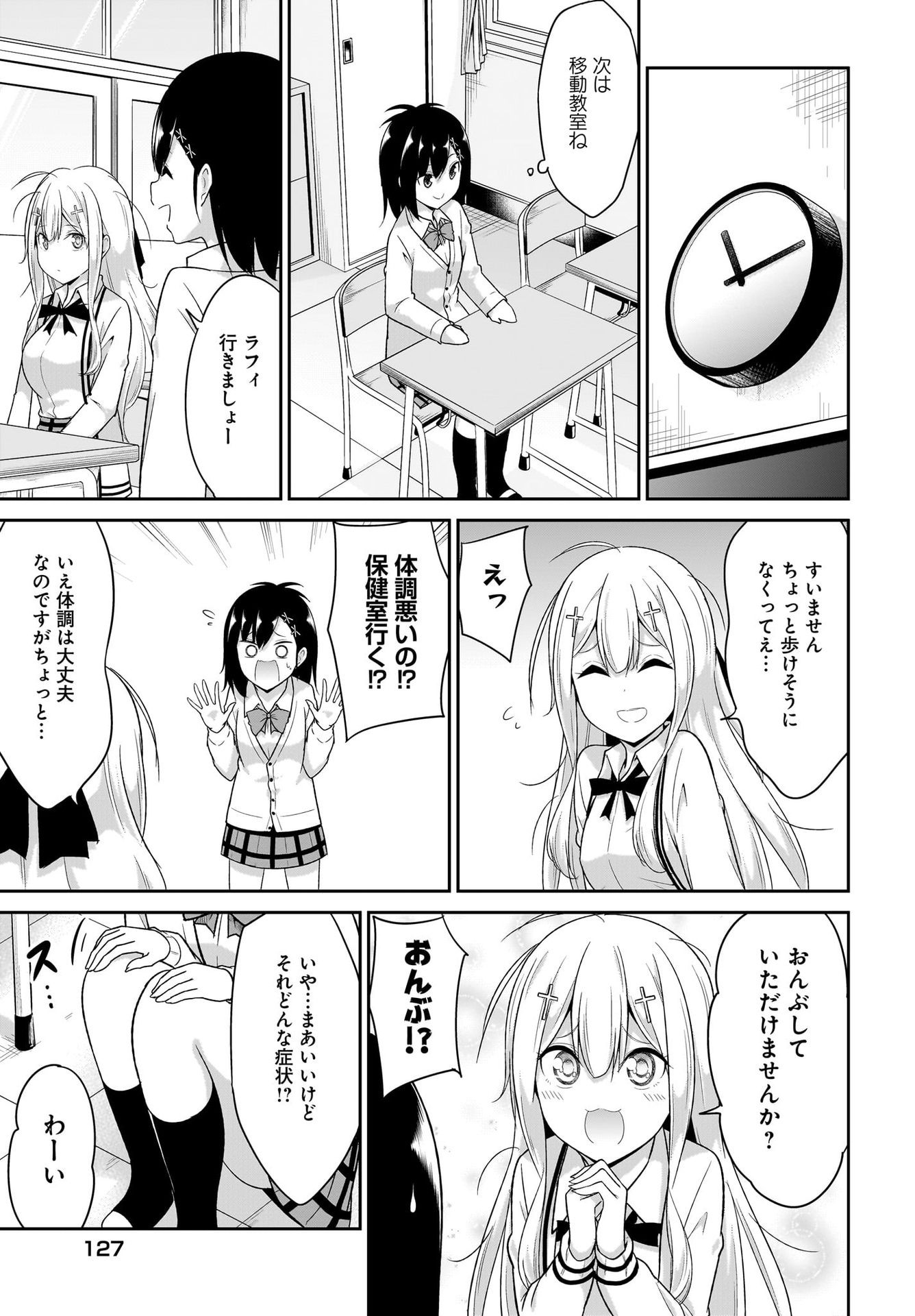 Gabriel Dropout Chapter 100 7ページ