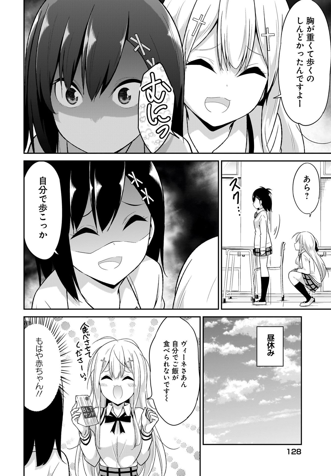 Gabriel Dropout Chapter 100 8ページ