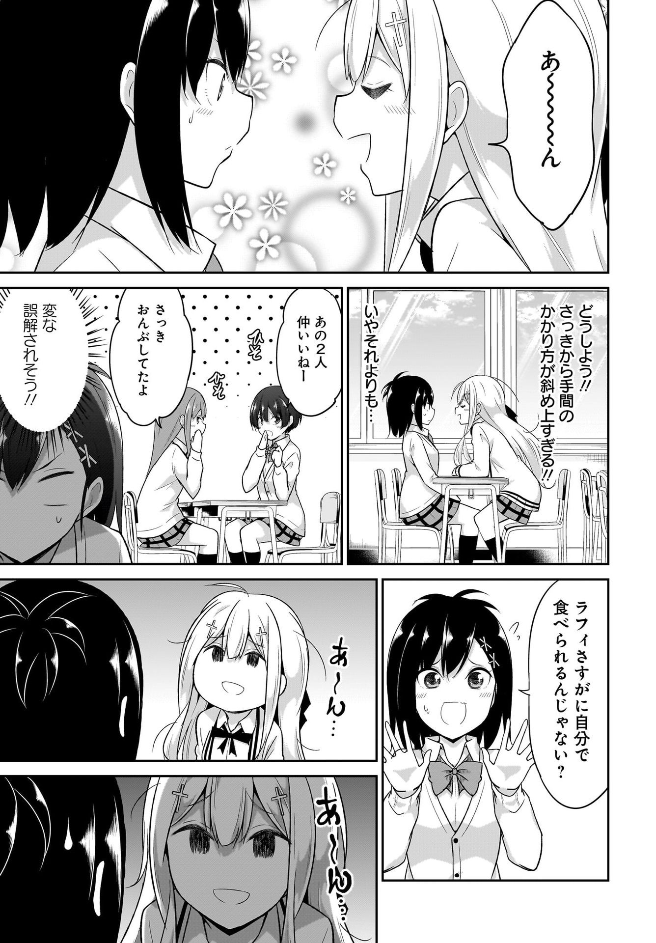 Gabriel Dropout Chapter 100 9ページ