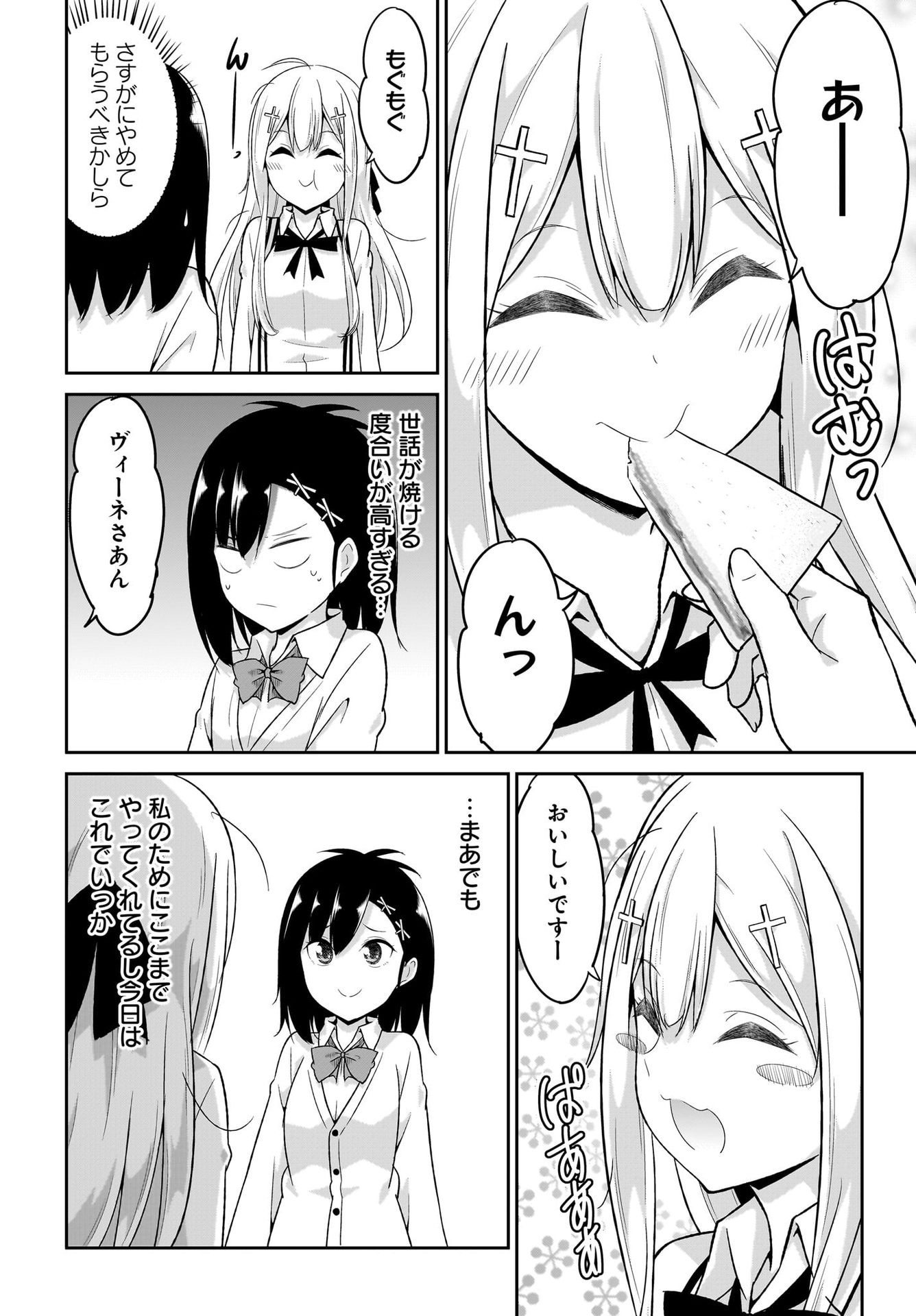 Gabriel Dropout Chapter 100 10ページ