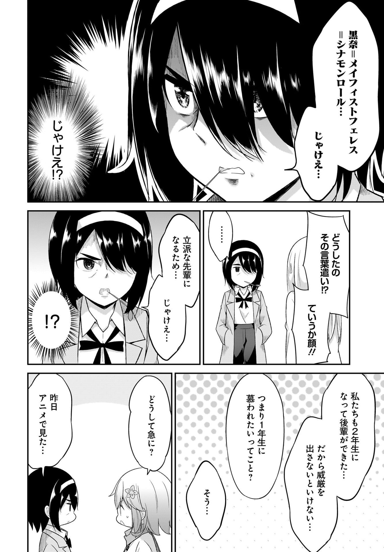 Gabriel Dropout Chapter 101 2ページ