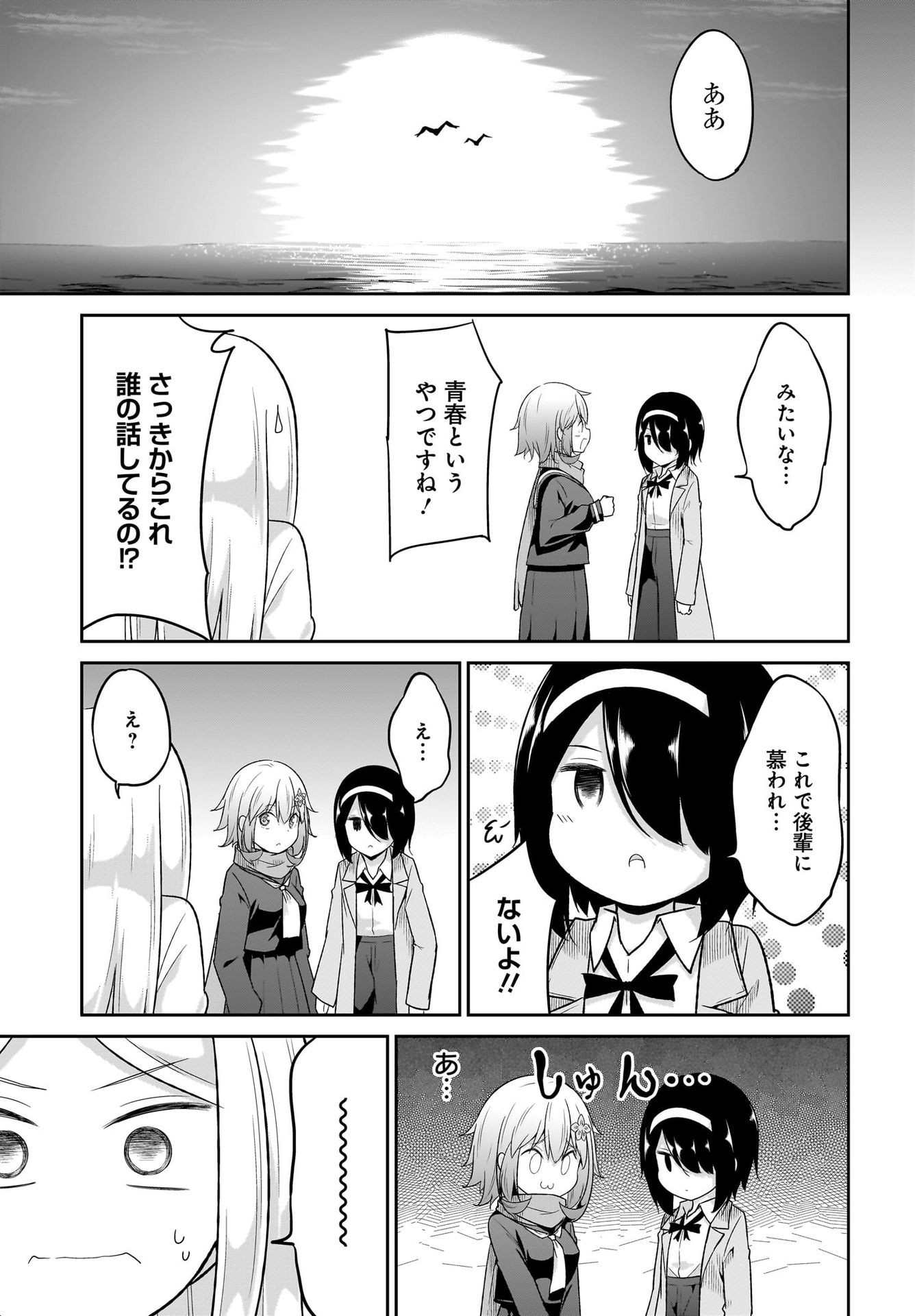 Gabriel Dropout Chapter 101 11ページ
