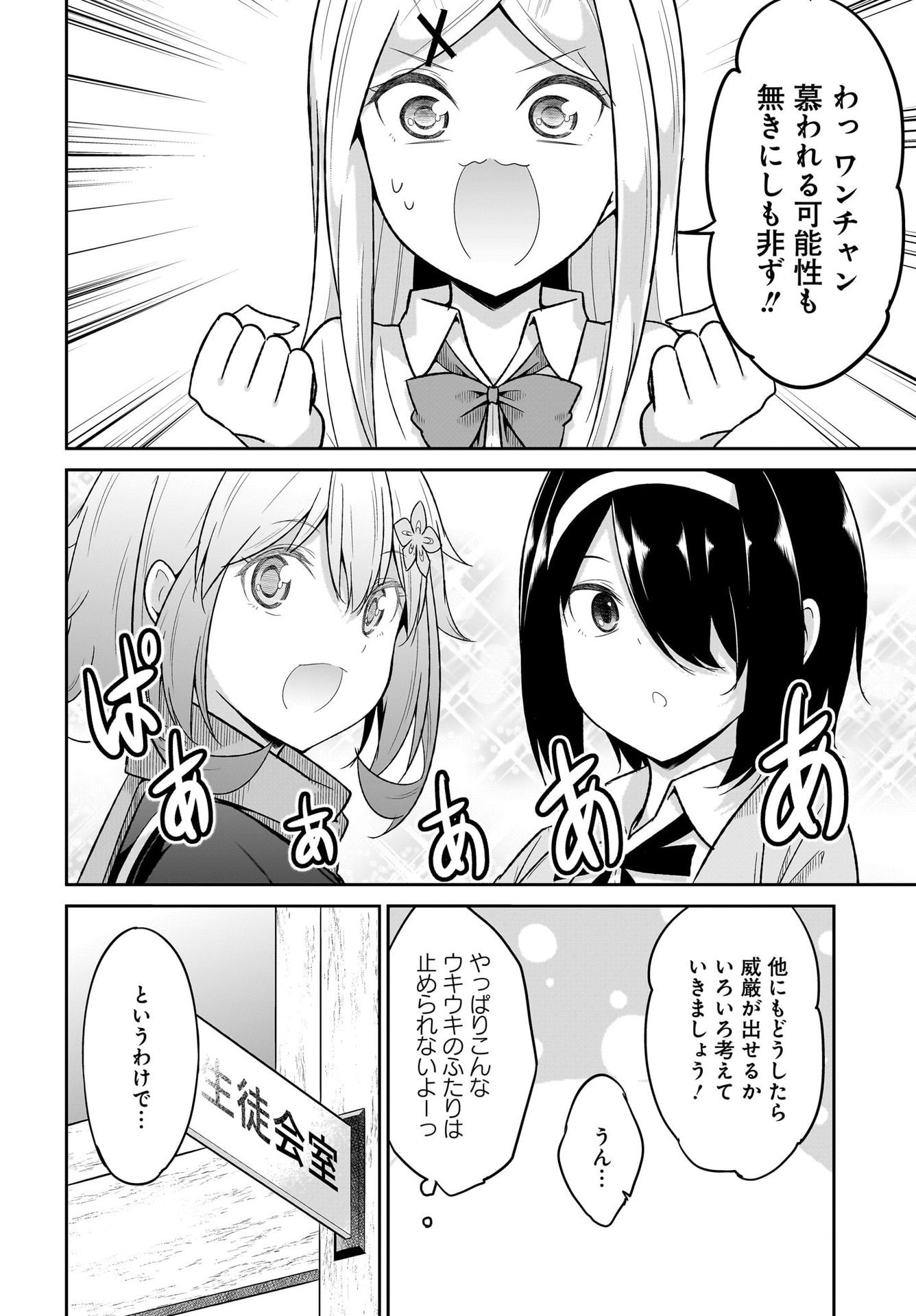 Gabriel Dropout Chapter 101 12ページ