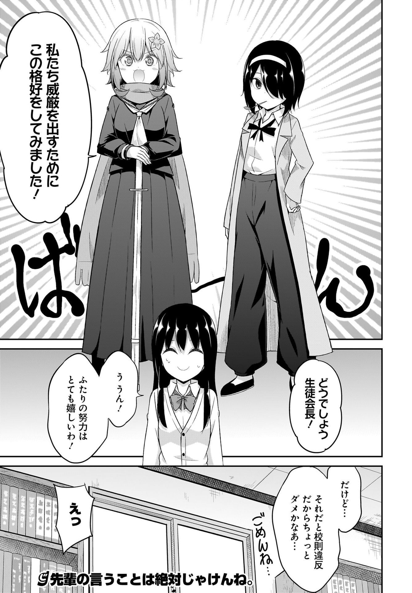 Gabriel Dropout Chapter 101 13ページ