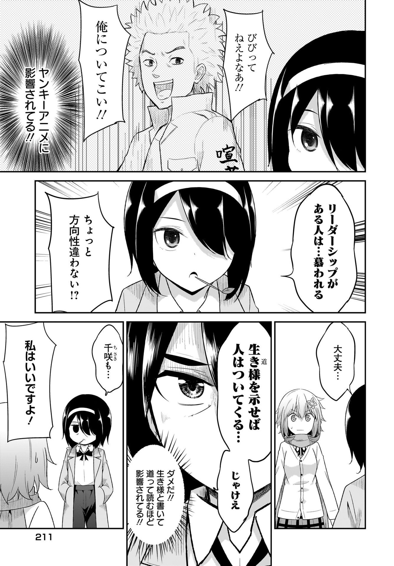 Gabriel Dropout Chapter 101 3ページ