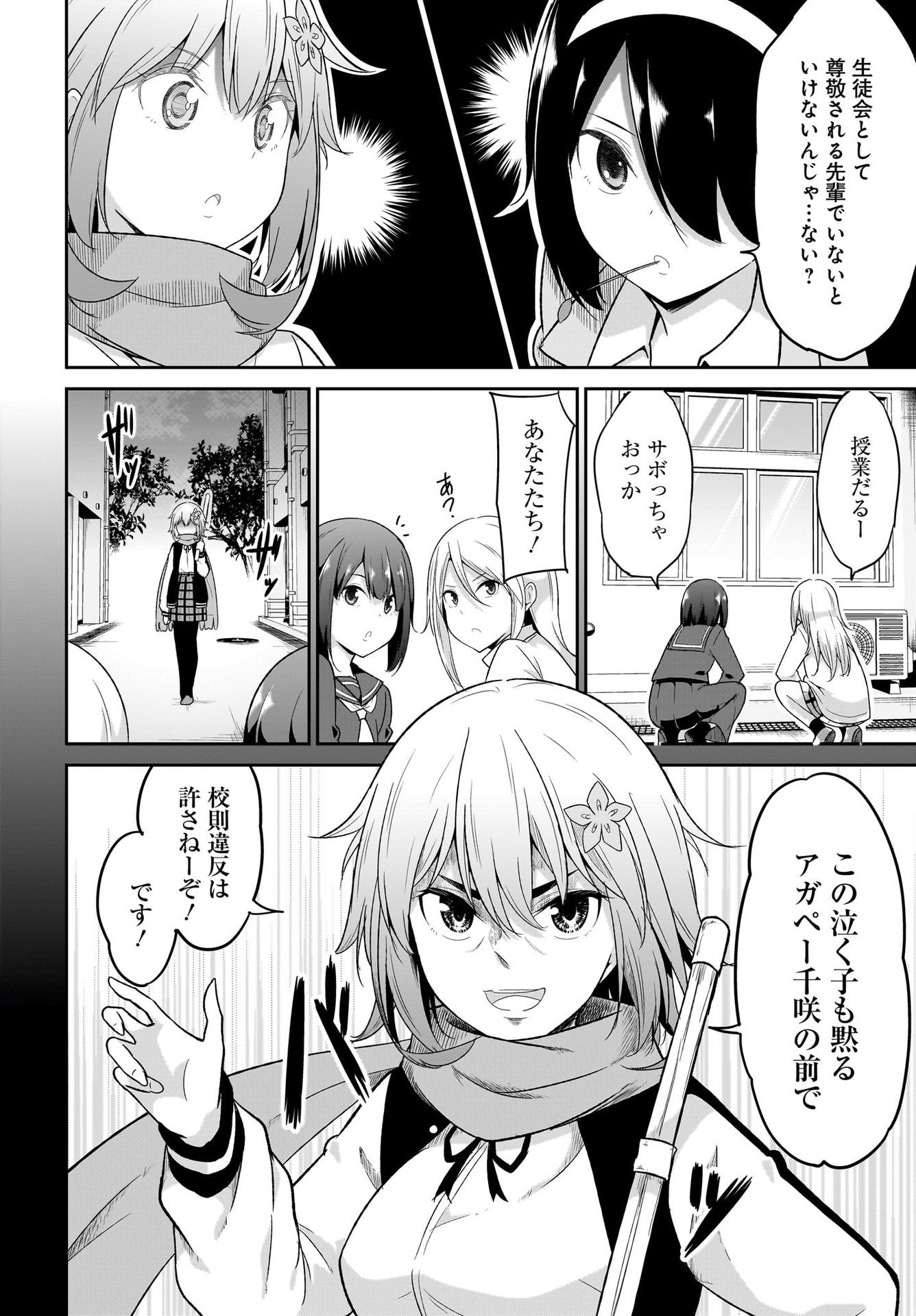 Gabriel Dropout Chapter 101 4ページ