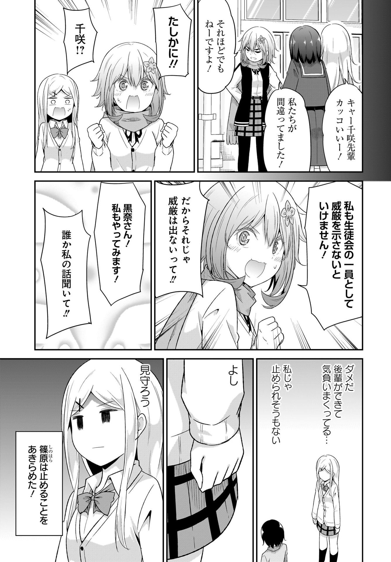 Gabriel Dropout Chapter 101 5ページ