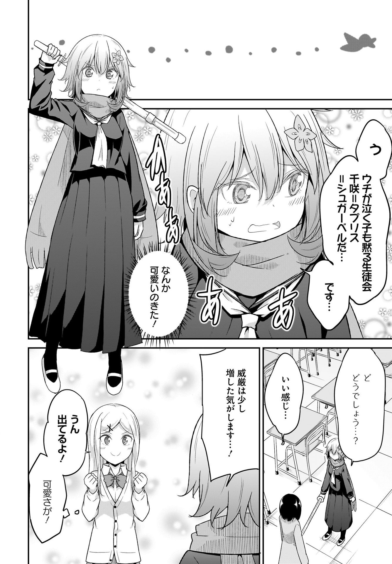 Gabriel Dropout Chapter 101 6ページ