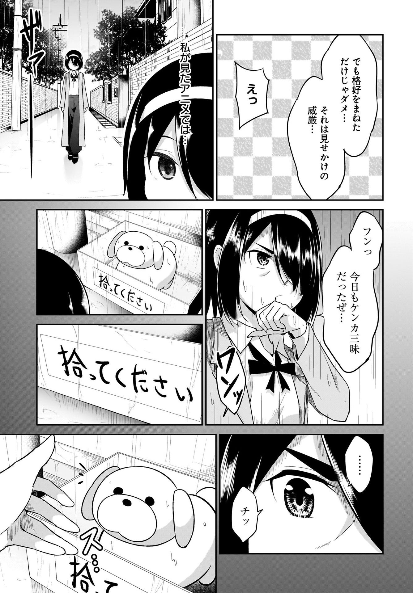 Gabriel Dropout Chapter 101 7ページ