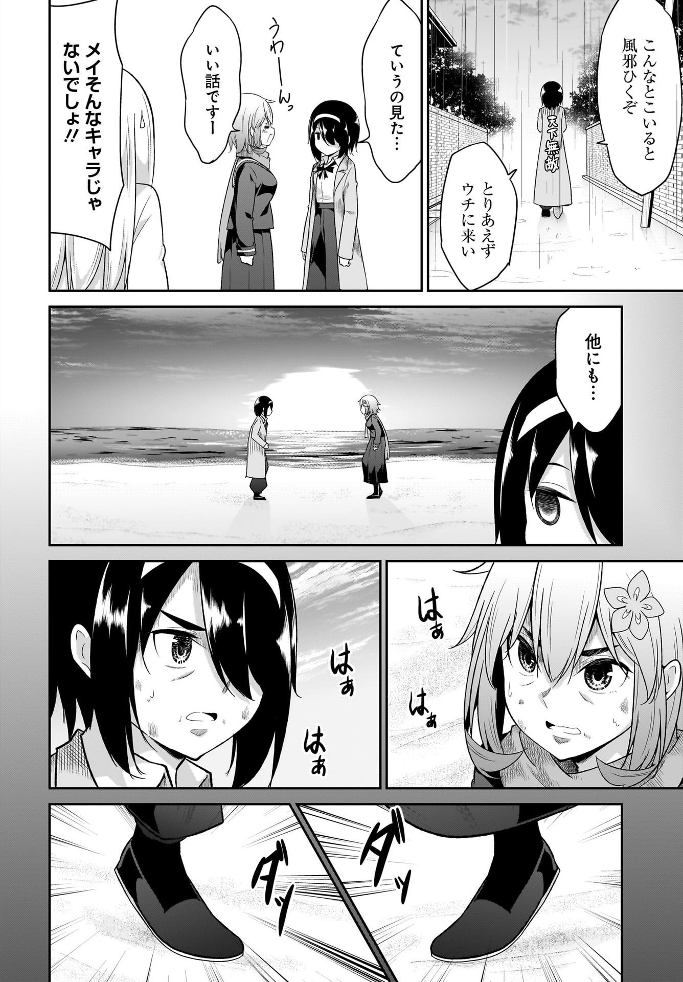 Gabriel Dropout Chapter 101 8ページ