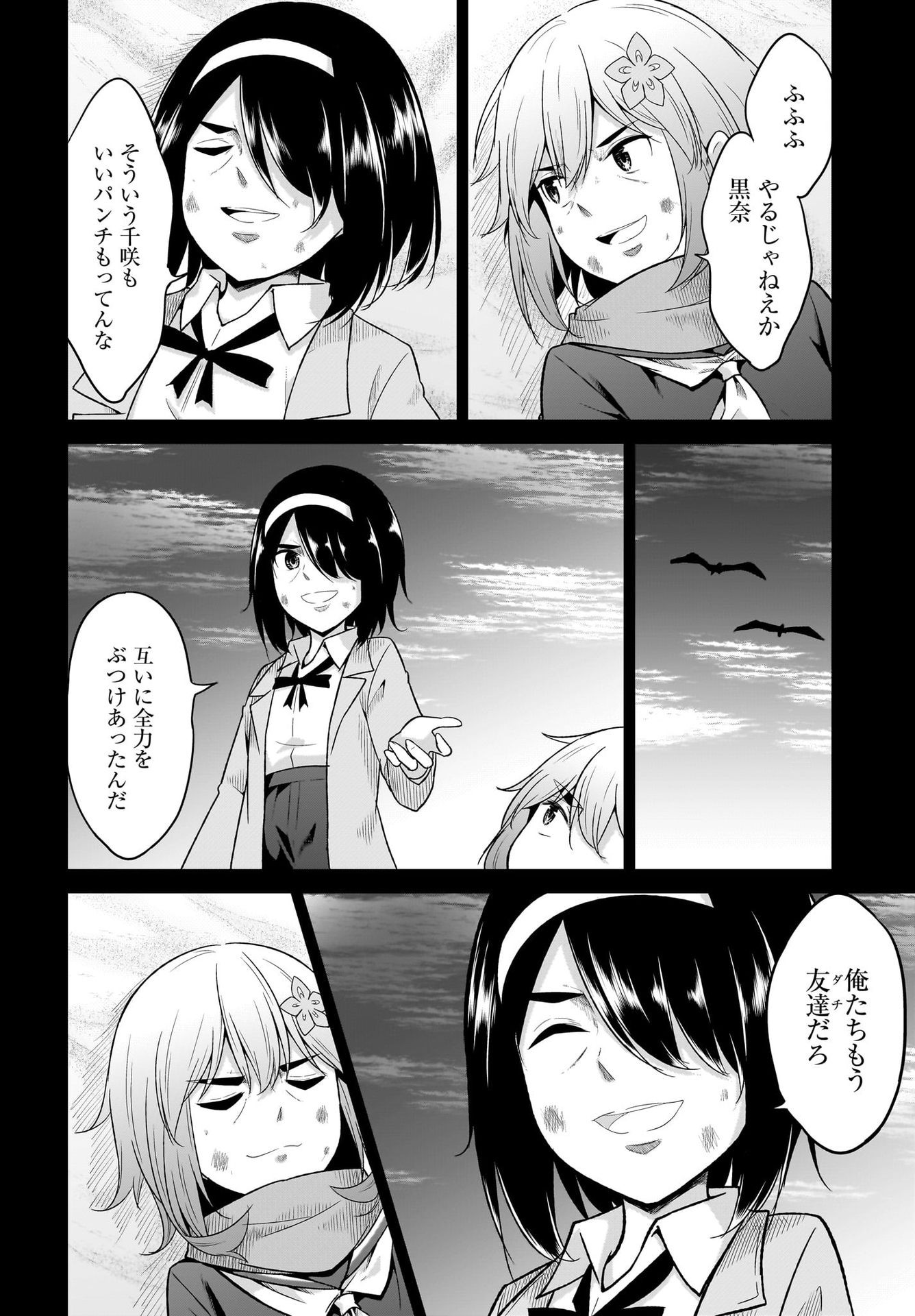 Gabriel Dropout Chapter 101 10ページ