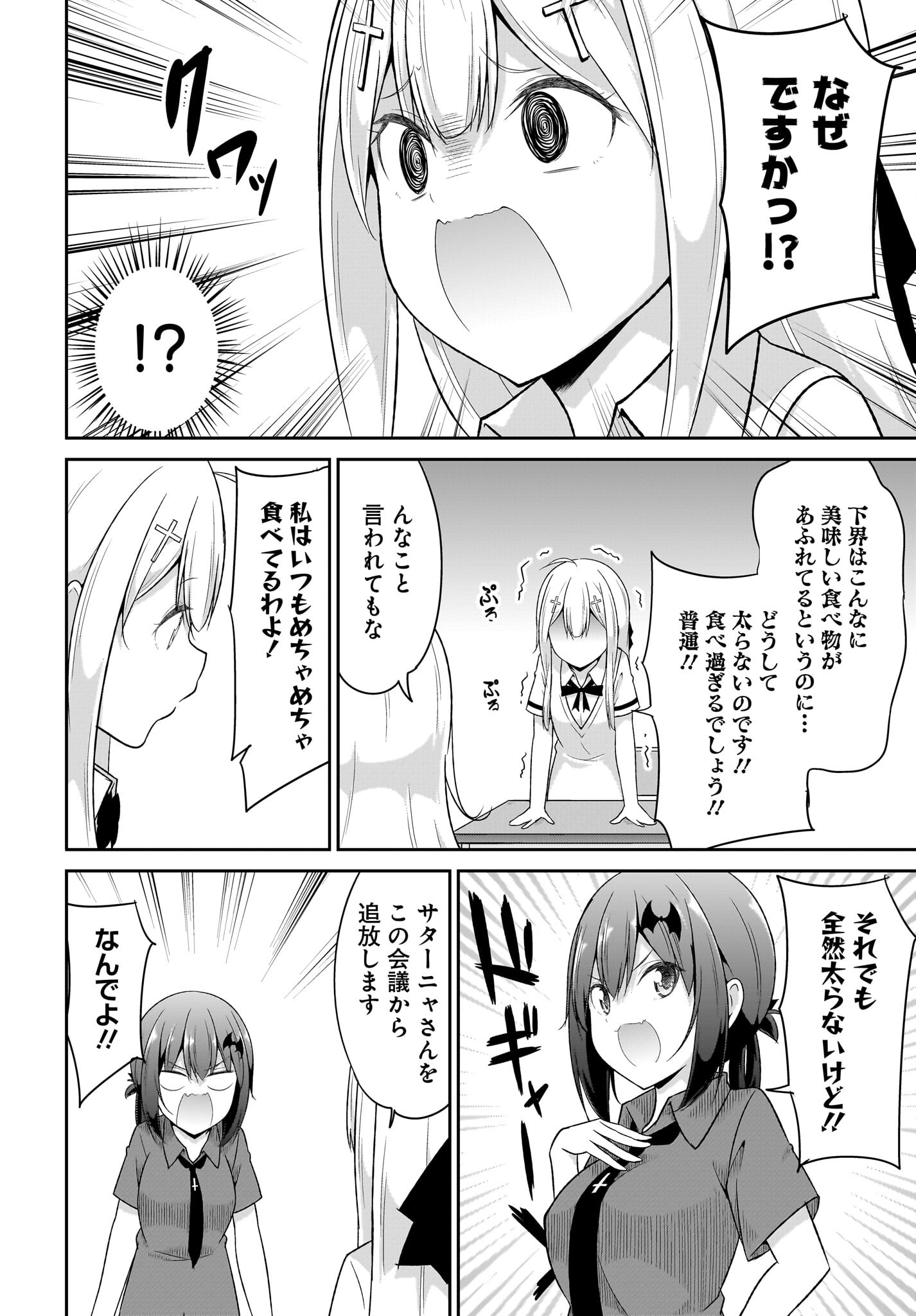 Gabriel Dropout Chapter 102 2ページ