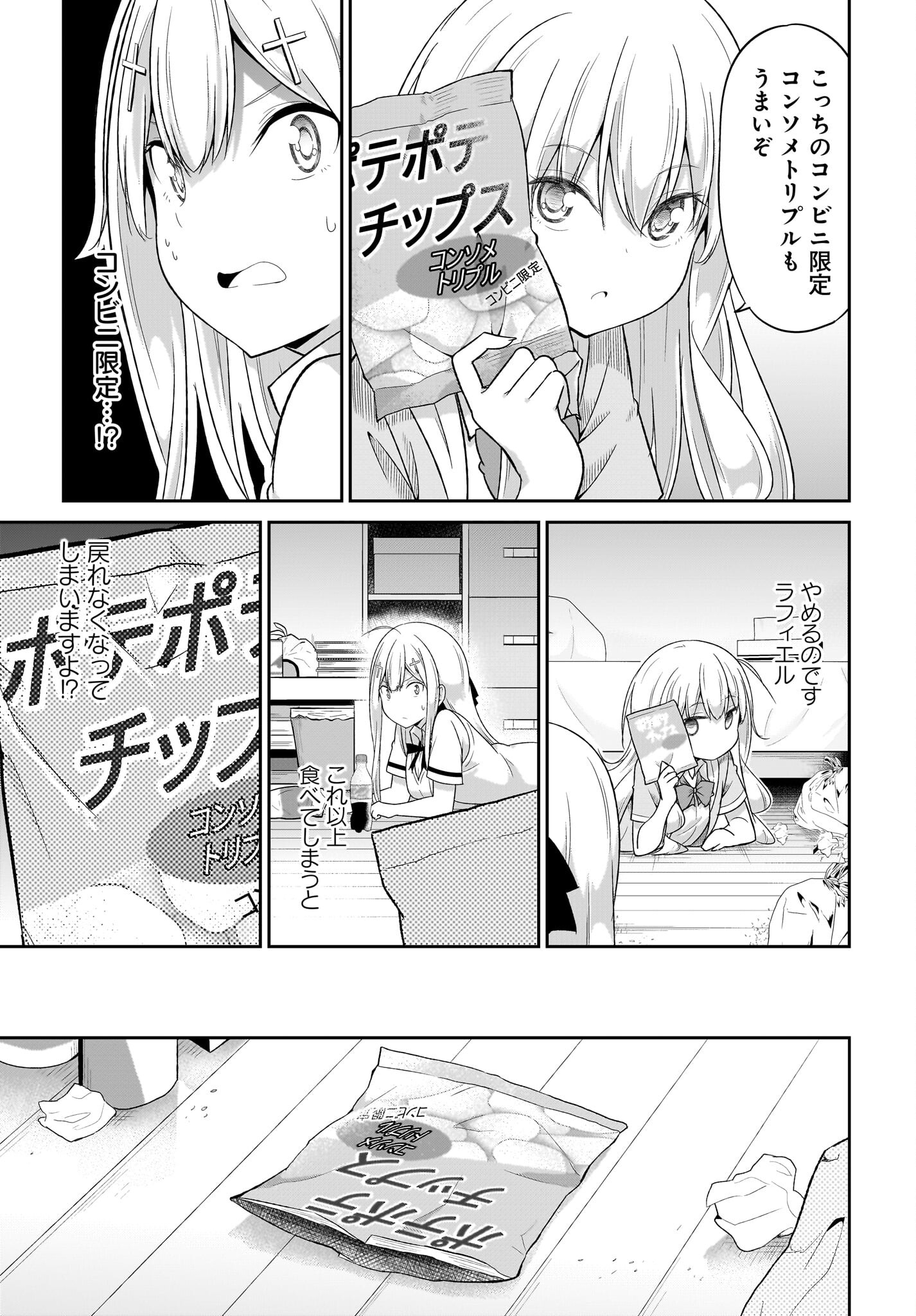 Gabriel Dropout Chapter 102 11ページ