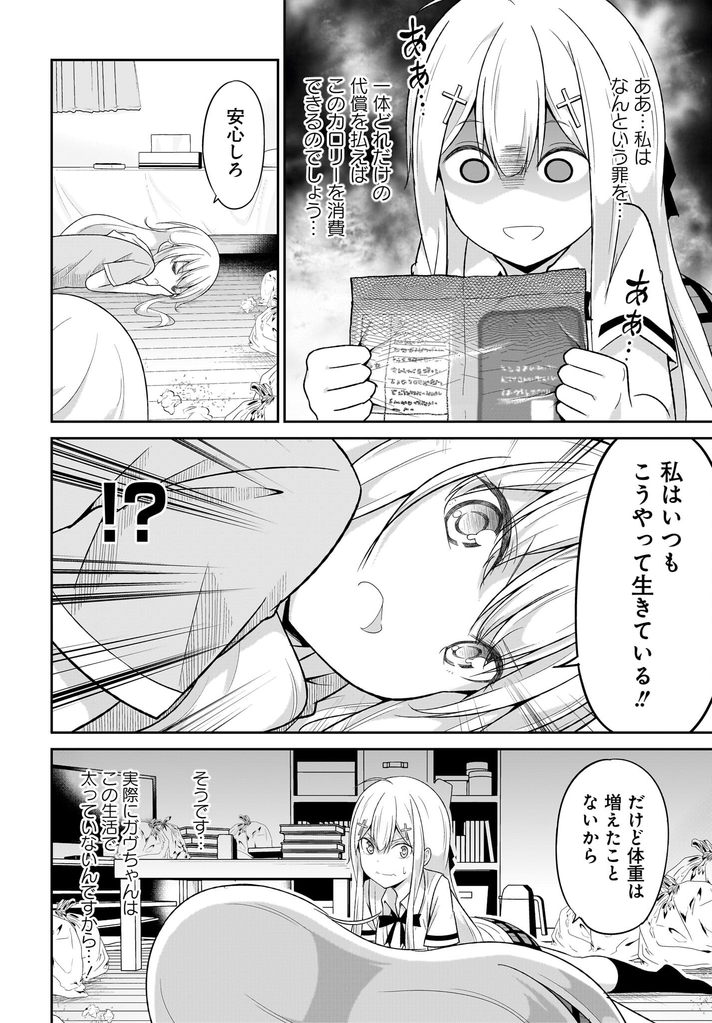 Gabriel Dropout Chapter 102 12ページ