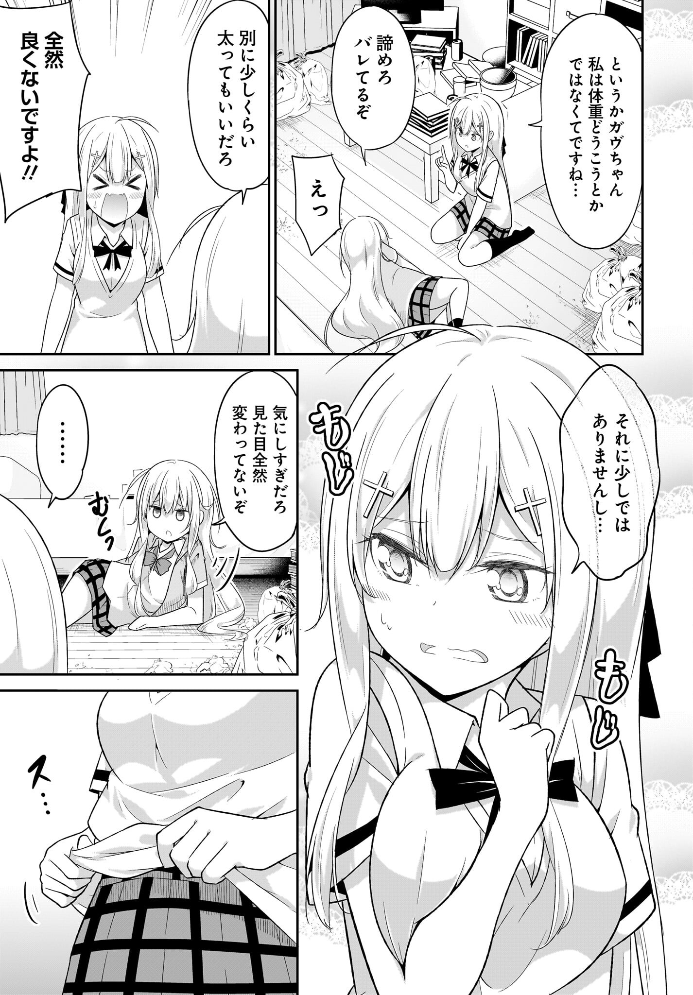 Gabriel Dropout Chapter 102 13ページ